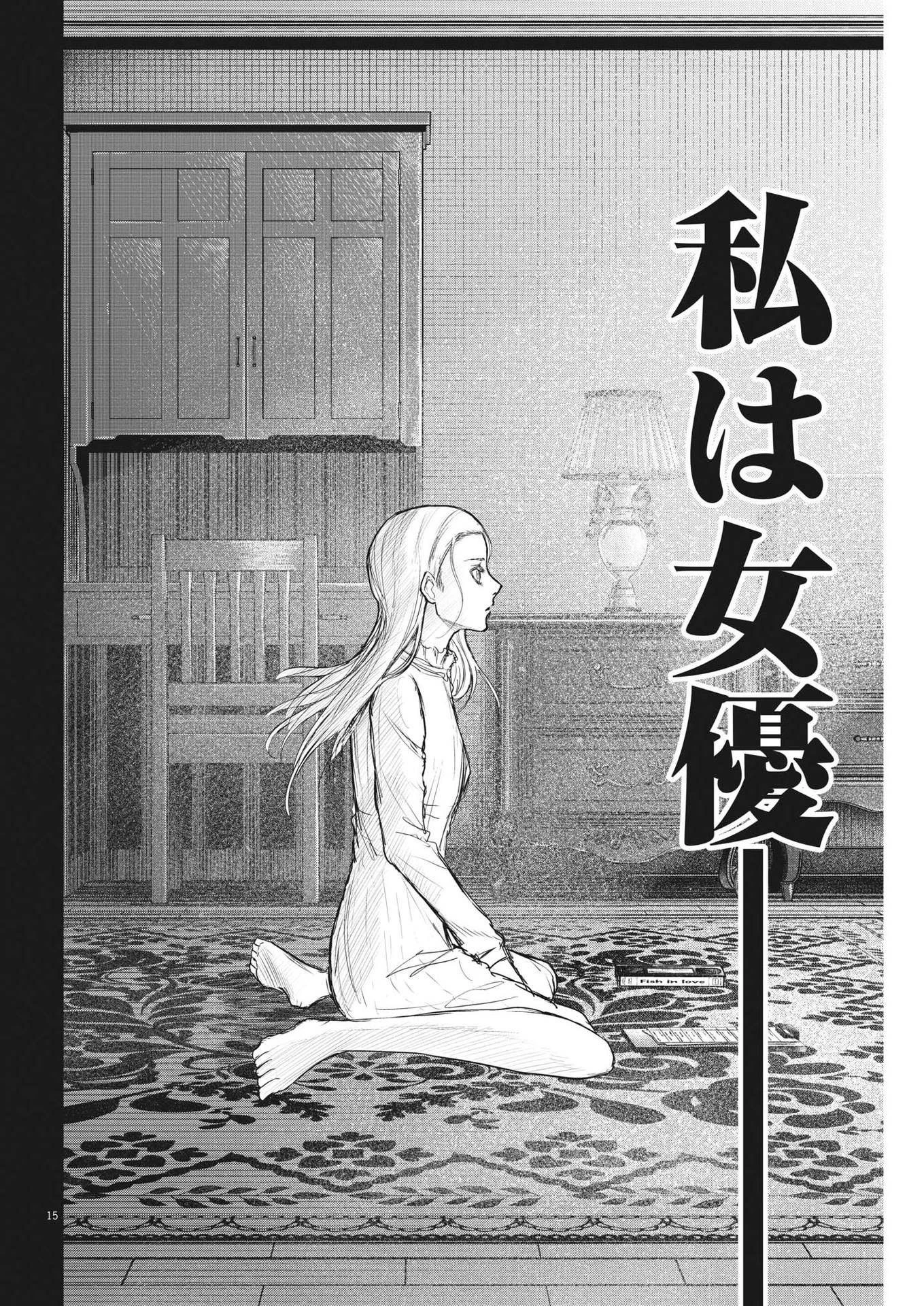 ROPPEN-六篇- 第32話 - 15