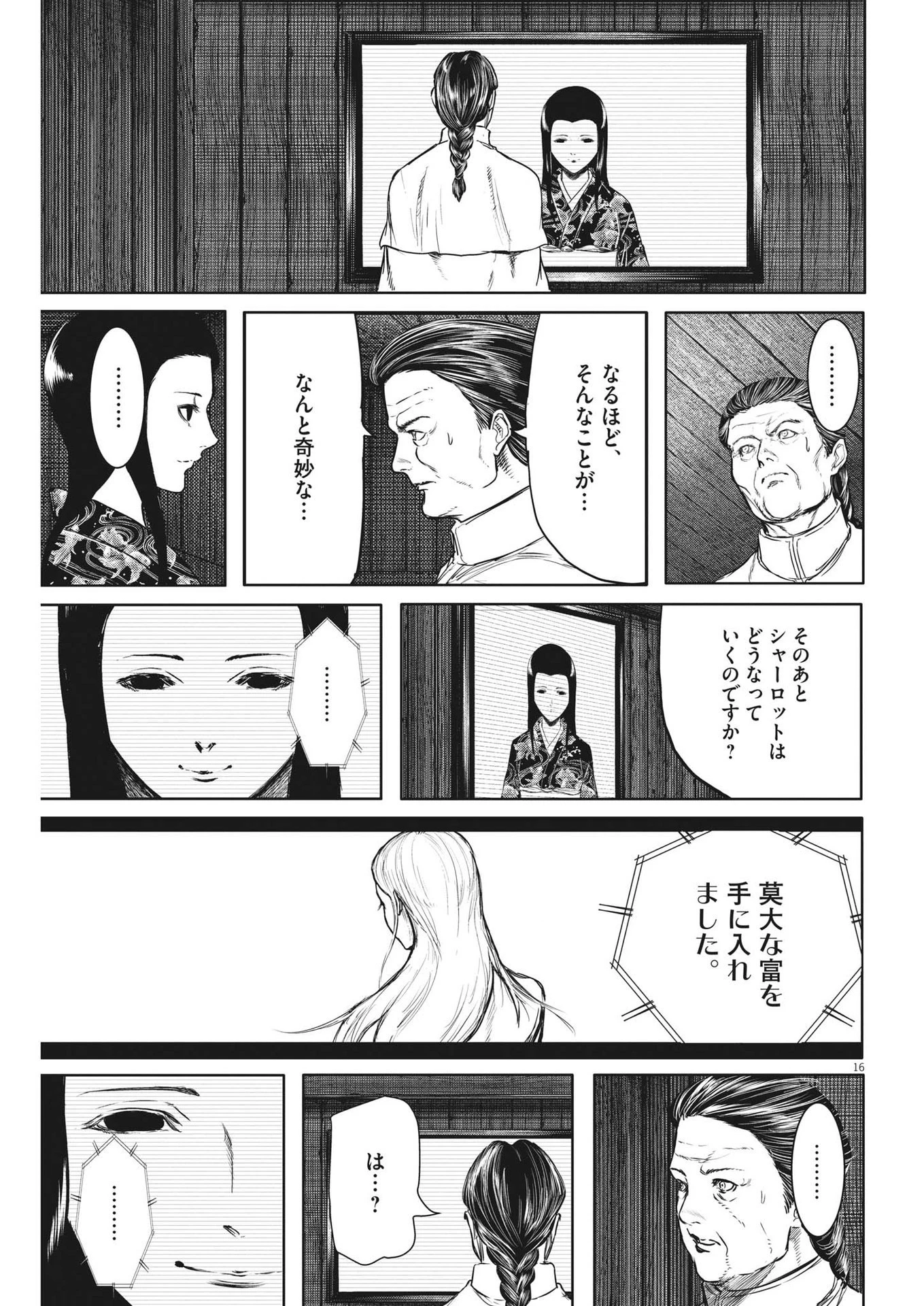 ROPPEN-六篇- 第32話 - 16