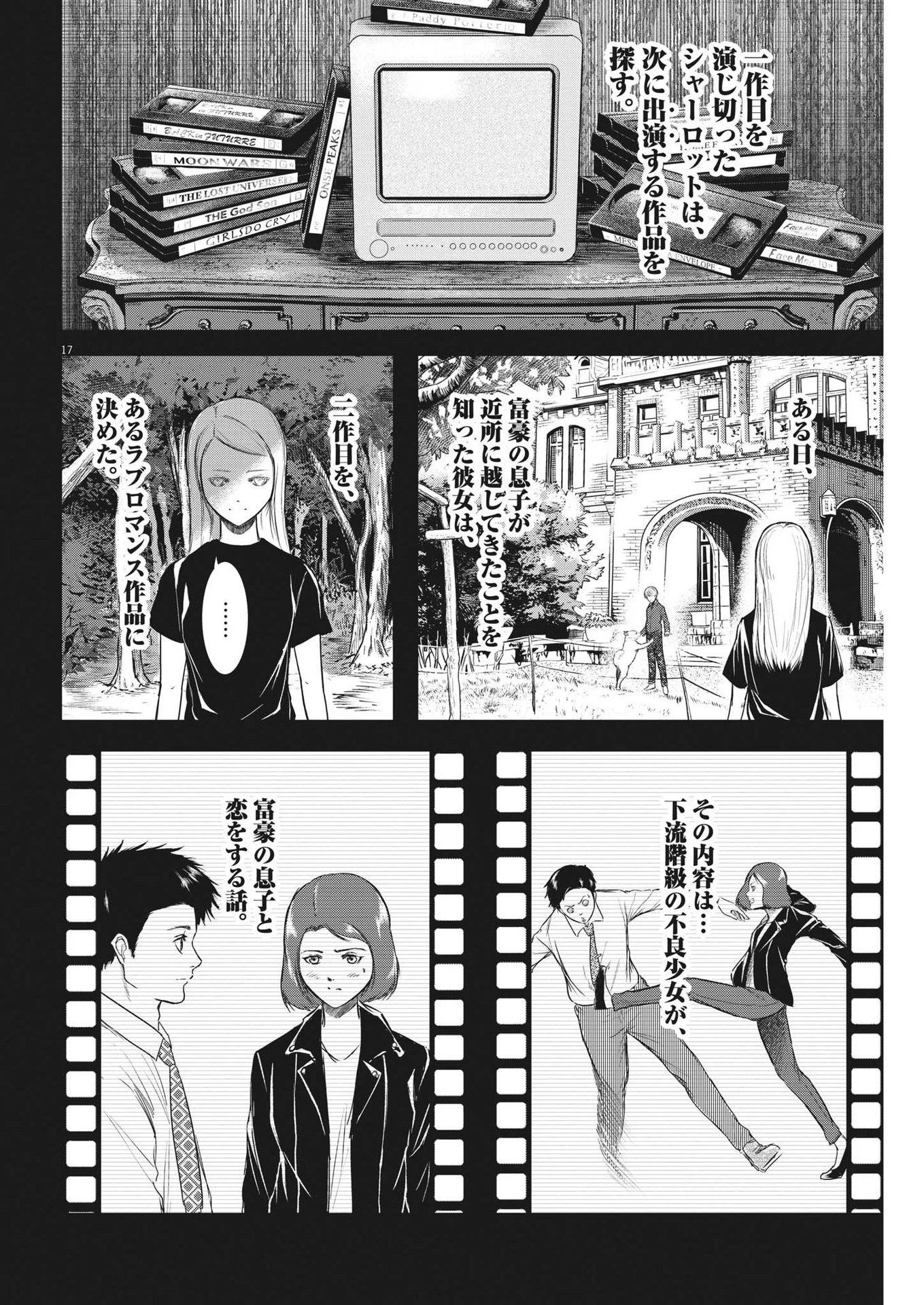 ROPPEN-六篇- 第32話 - 17