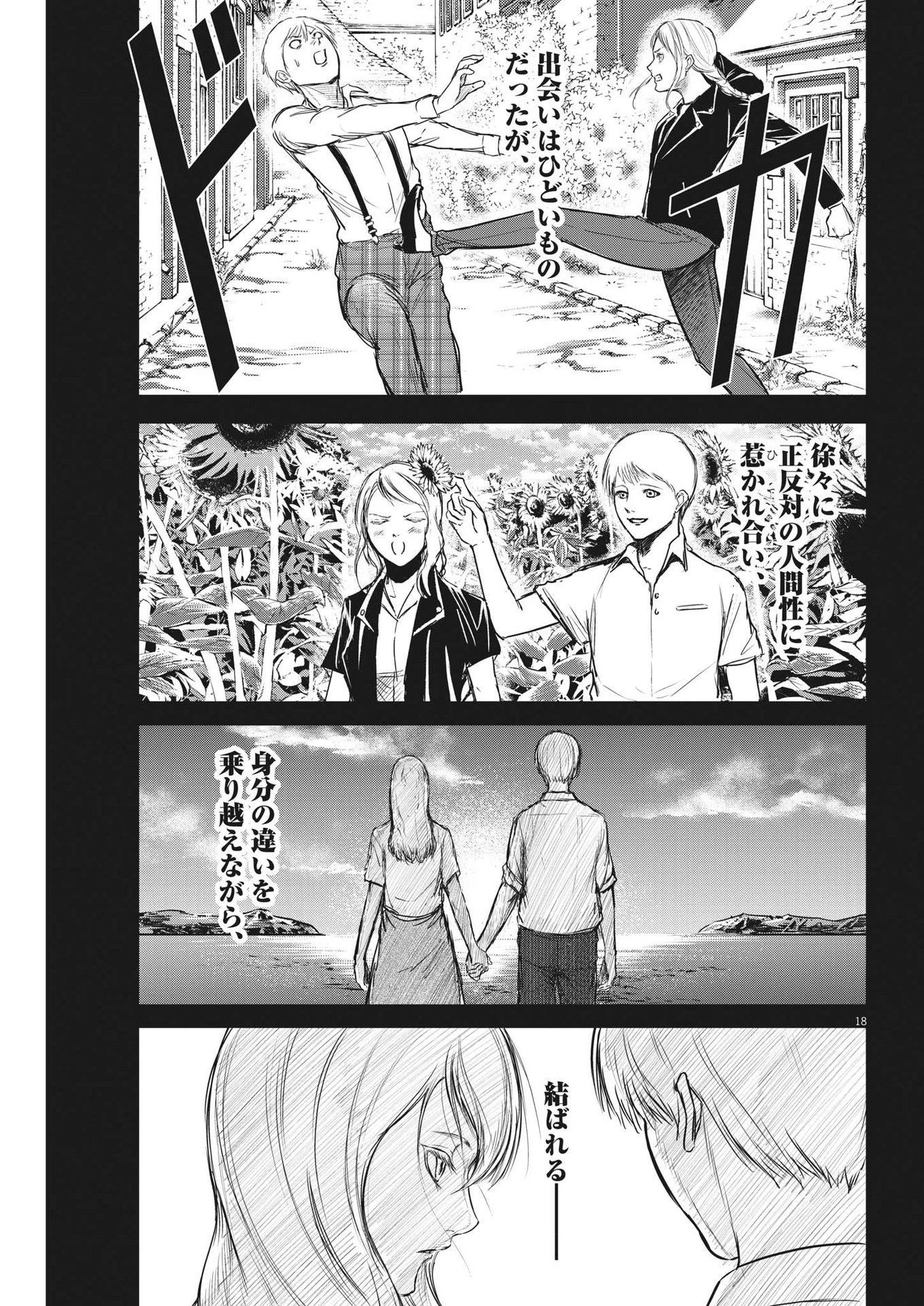 ROPPEN-六篇- 第32話 - 18