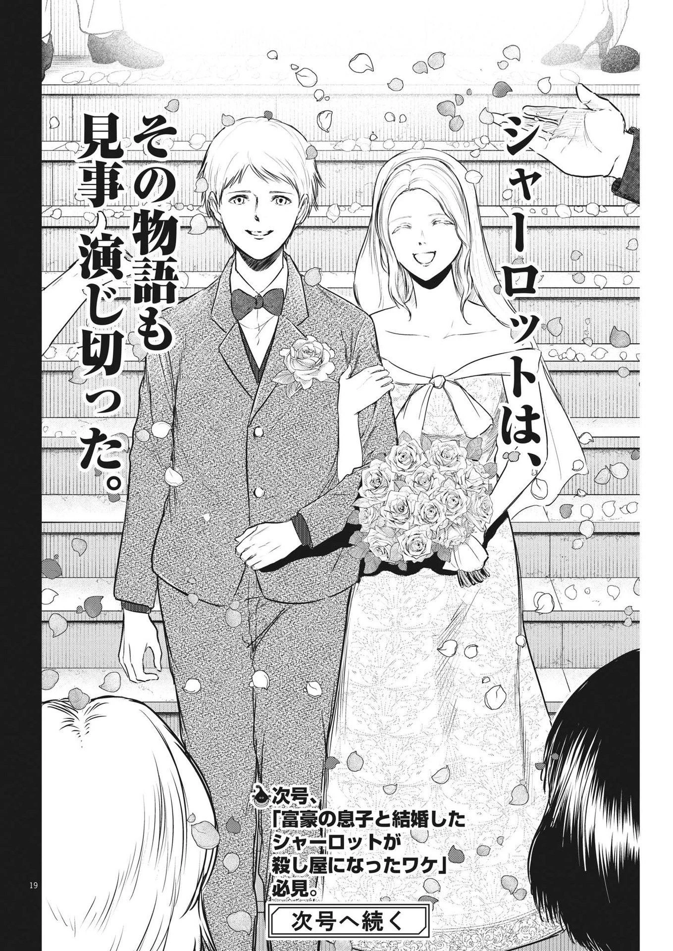 ROPPEN-六篇- 第32話 - 19