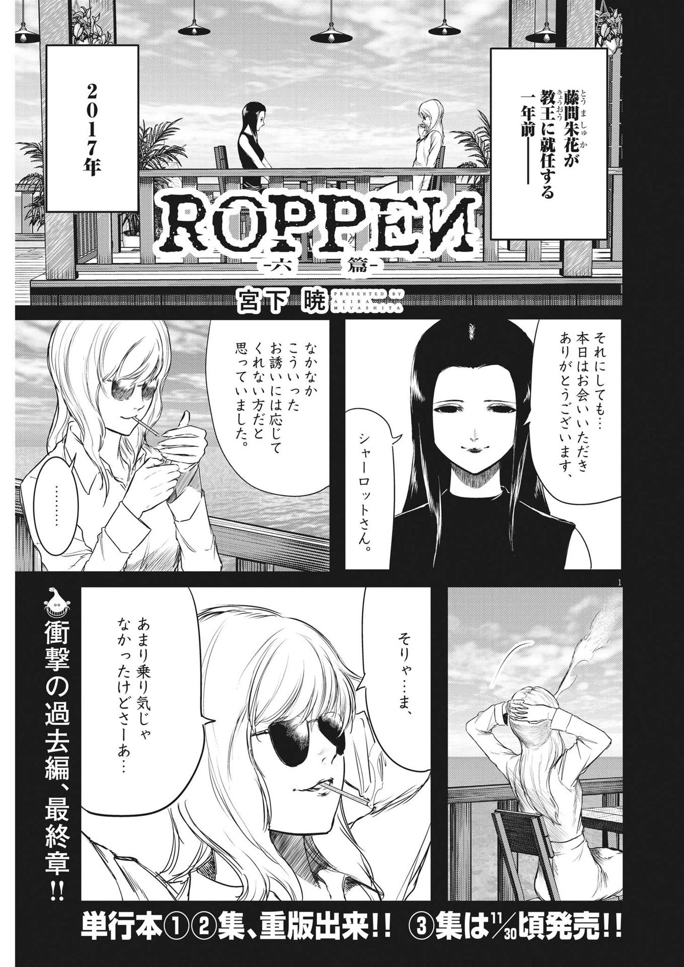 ROPPEN-六篇- 第33話 - 1