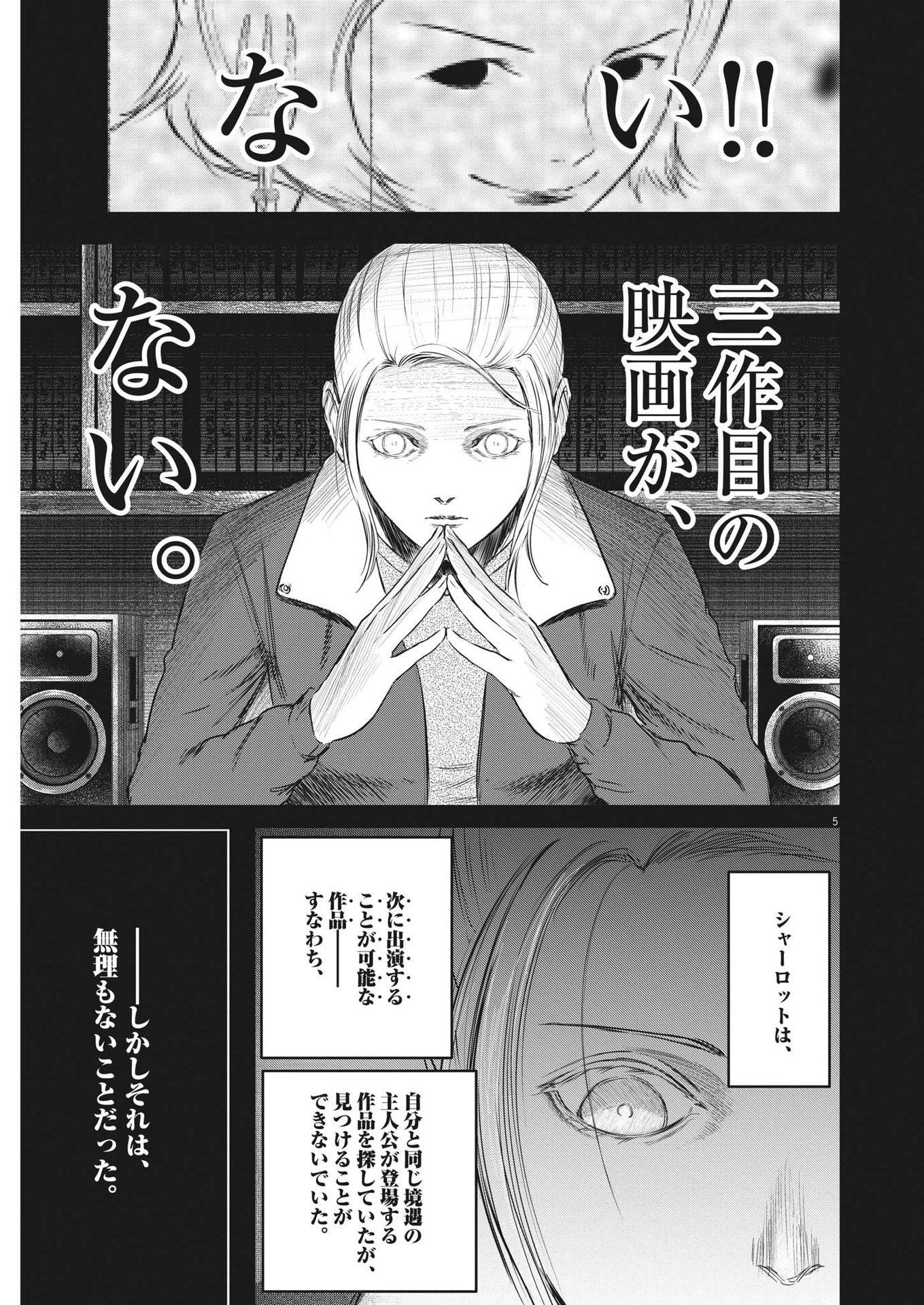 ROPPEN-六篇- 第33話 - 5