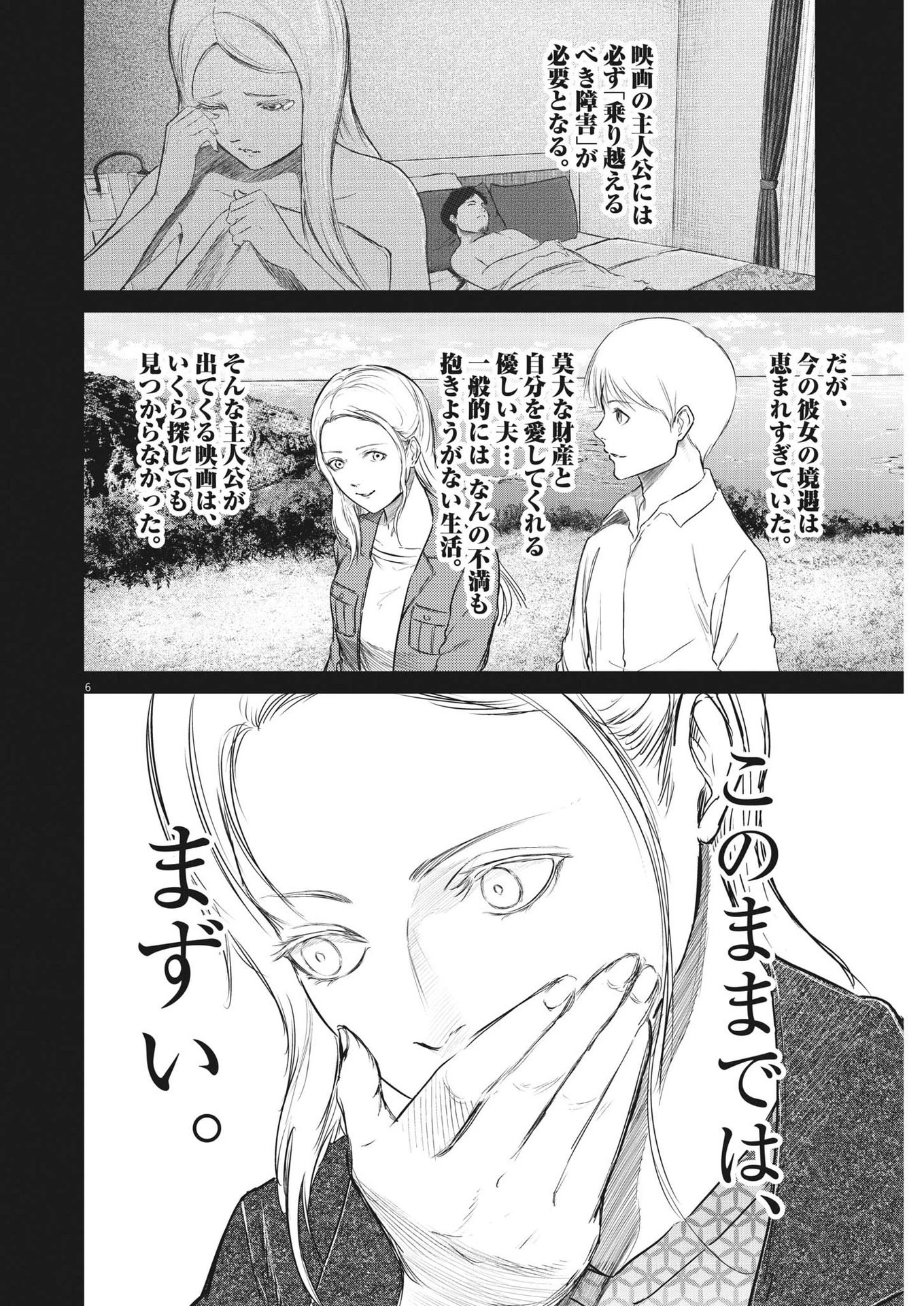 ROPPEN-六篇- 第33話 - 6