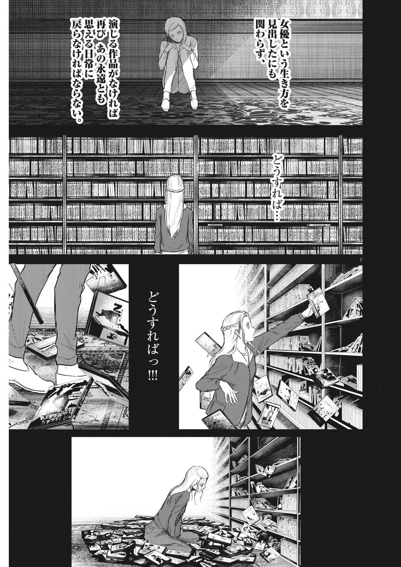 ROPPEN-六篇- 第33話 - 7