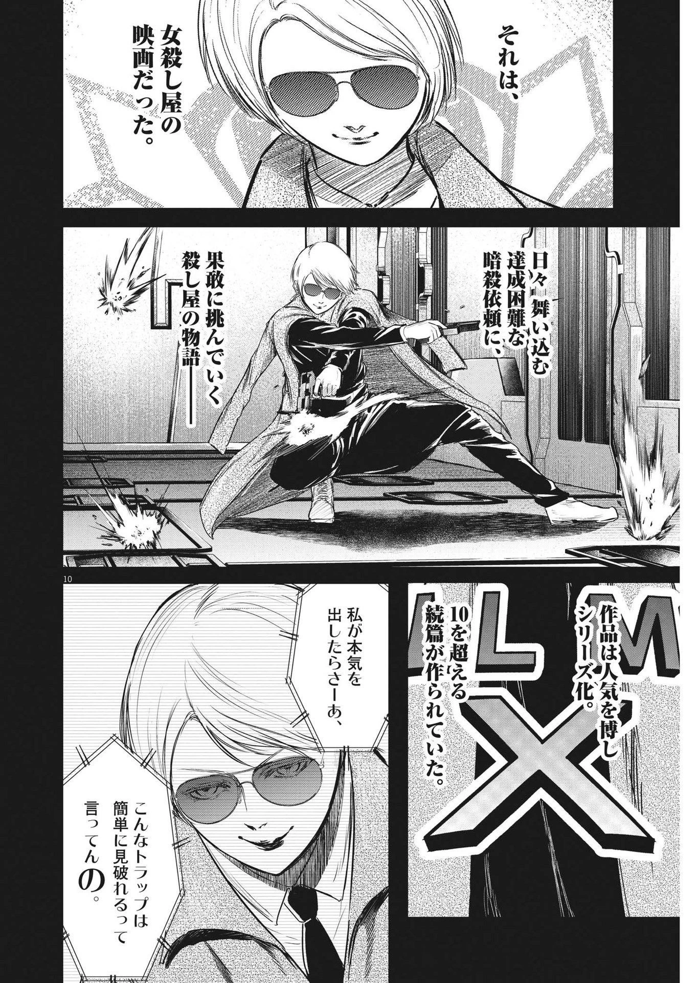 ROPPEN-六篇- 第33話 - 10