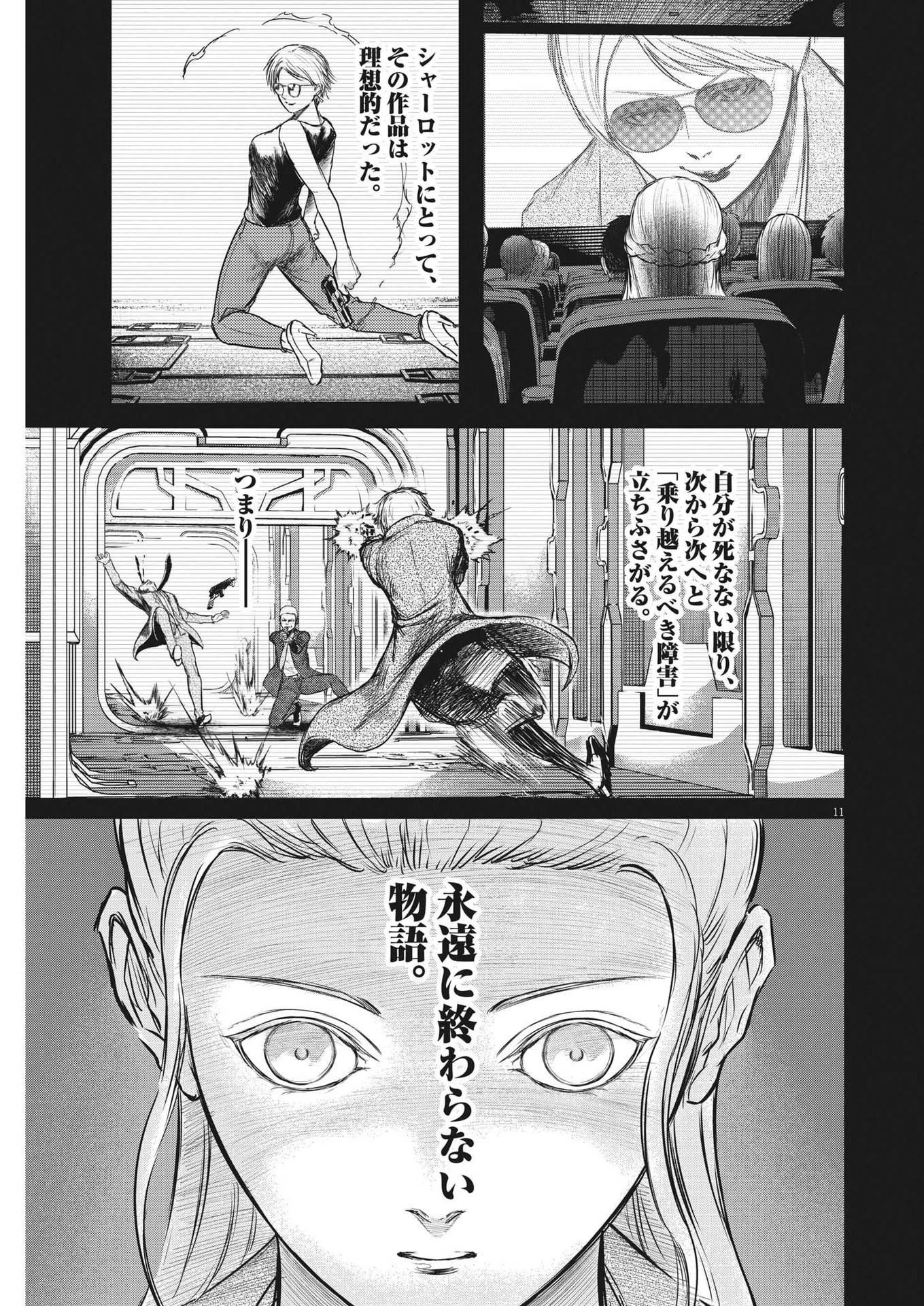 ROPPEN-六篇- 第33話 - 11