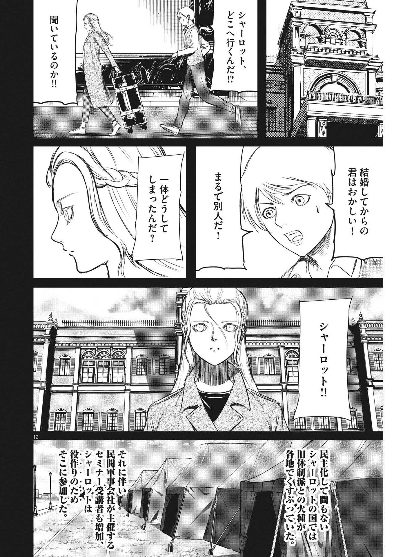 ROPPEN-六篇- 第33話 - 12