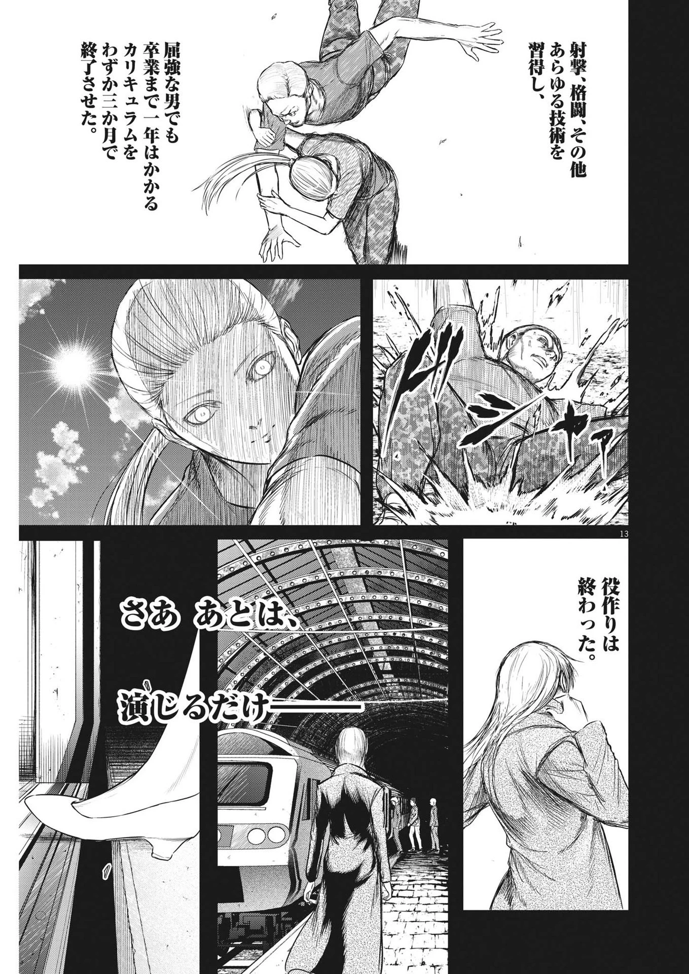 ROPPEN-六篇- 第33話 - 13