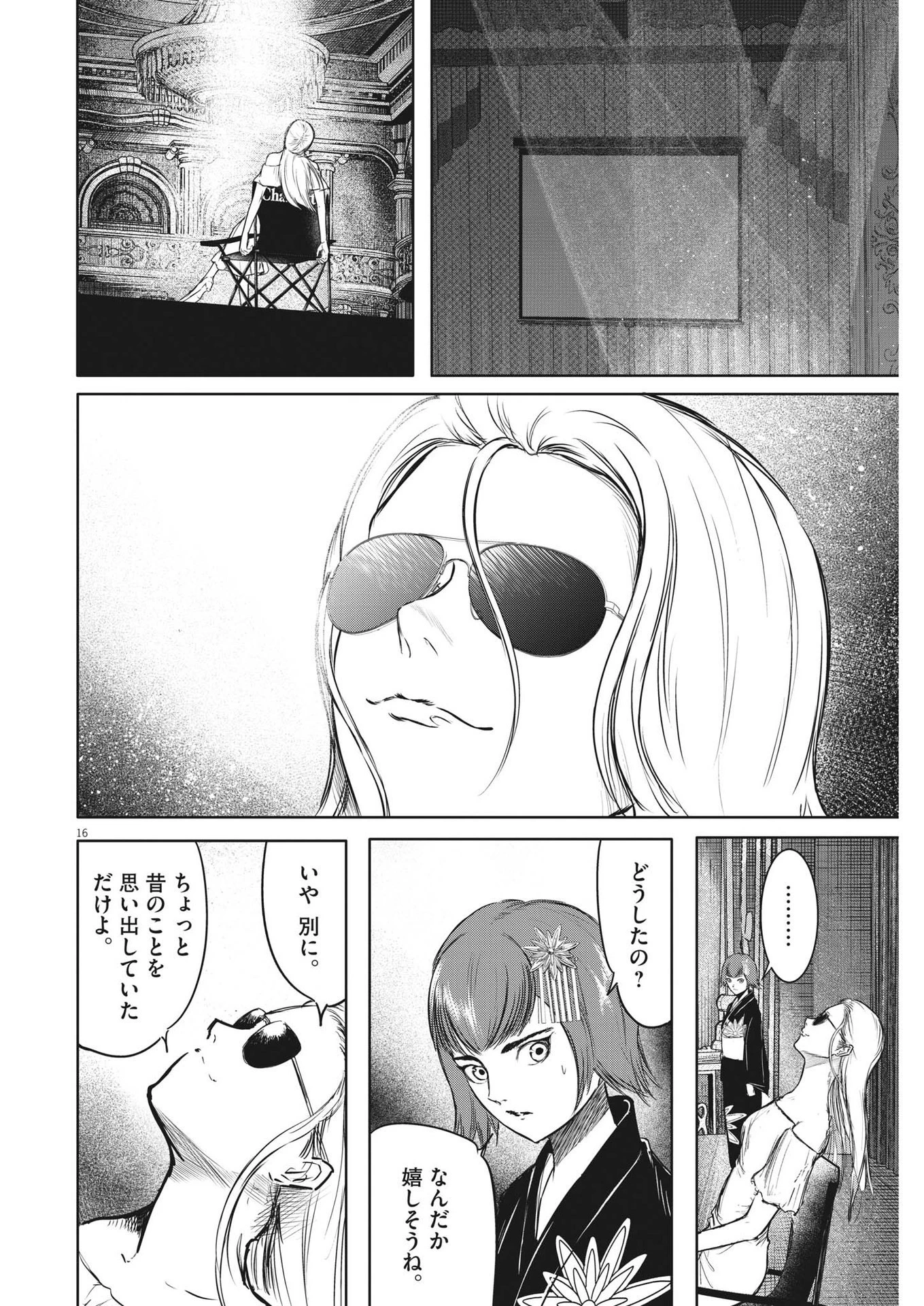 ROPPEN-六篇- 第33話 - 16