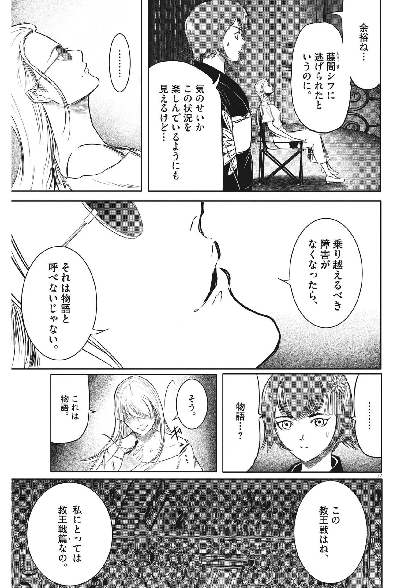 ROPPEN-六篇- 第33話 - 17