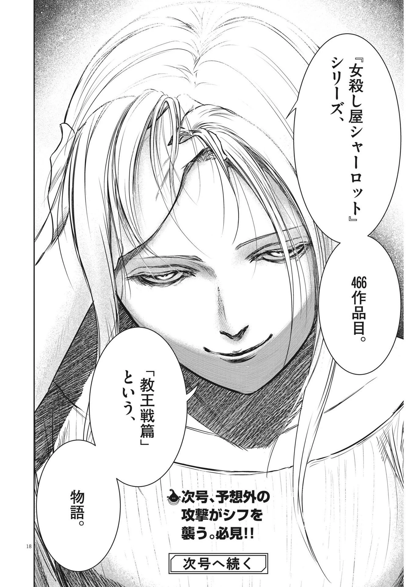 ROPPEN-六篇- 第33話 - 18