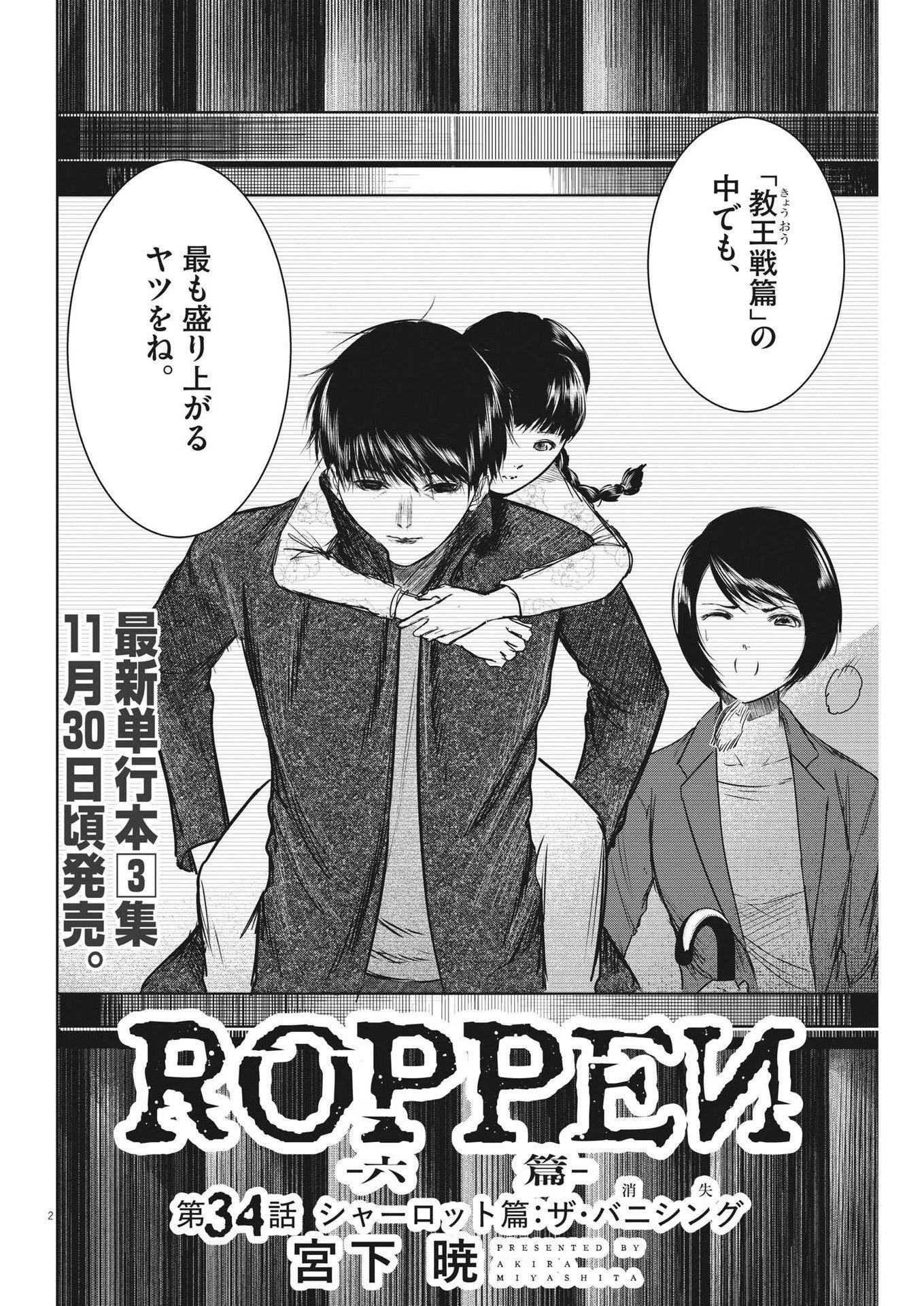 ROPPEN-六篇- 第34話 - 2