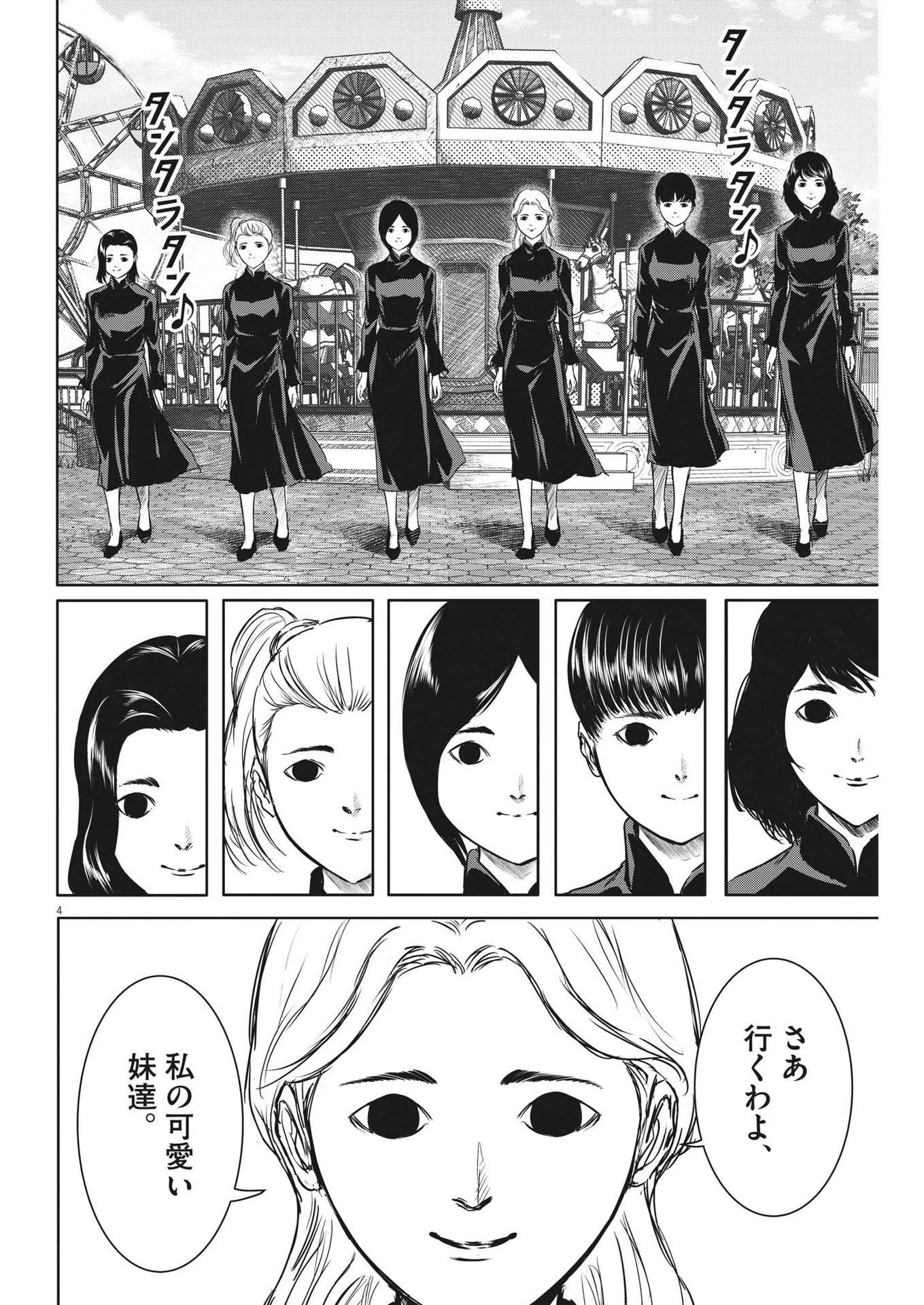 ROPPEN-六篇- 第34話 - 4