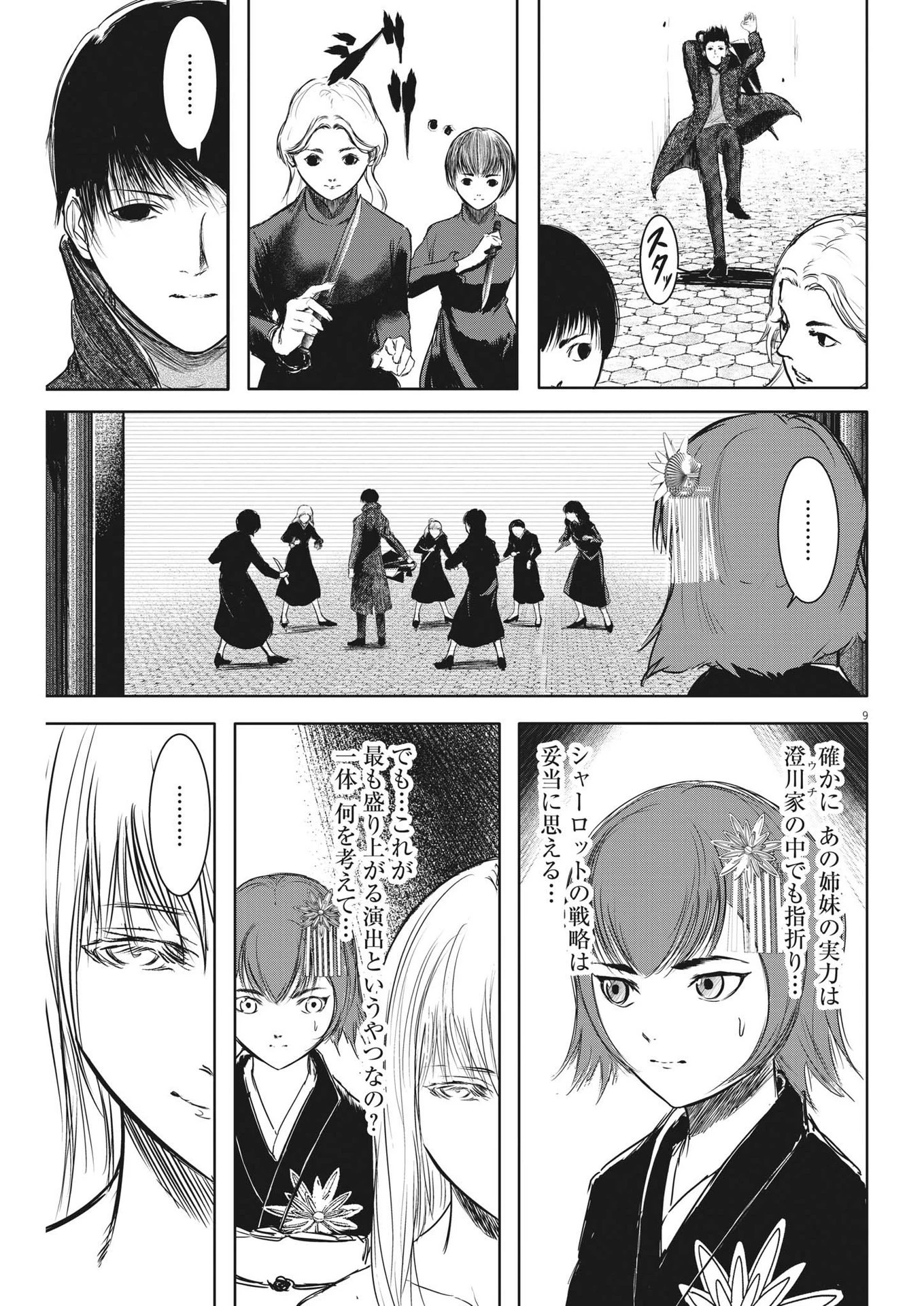 ROPPEN-六篇- 第34話 - 9