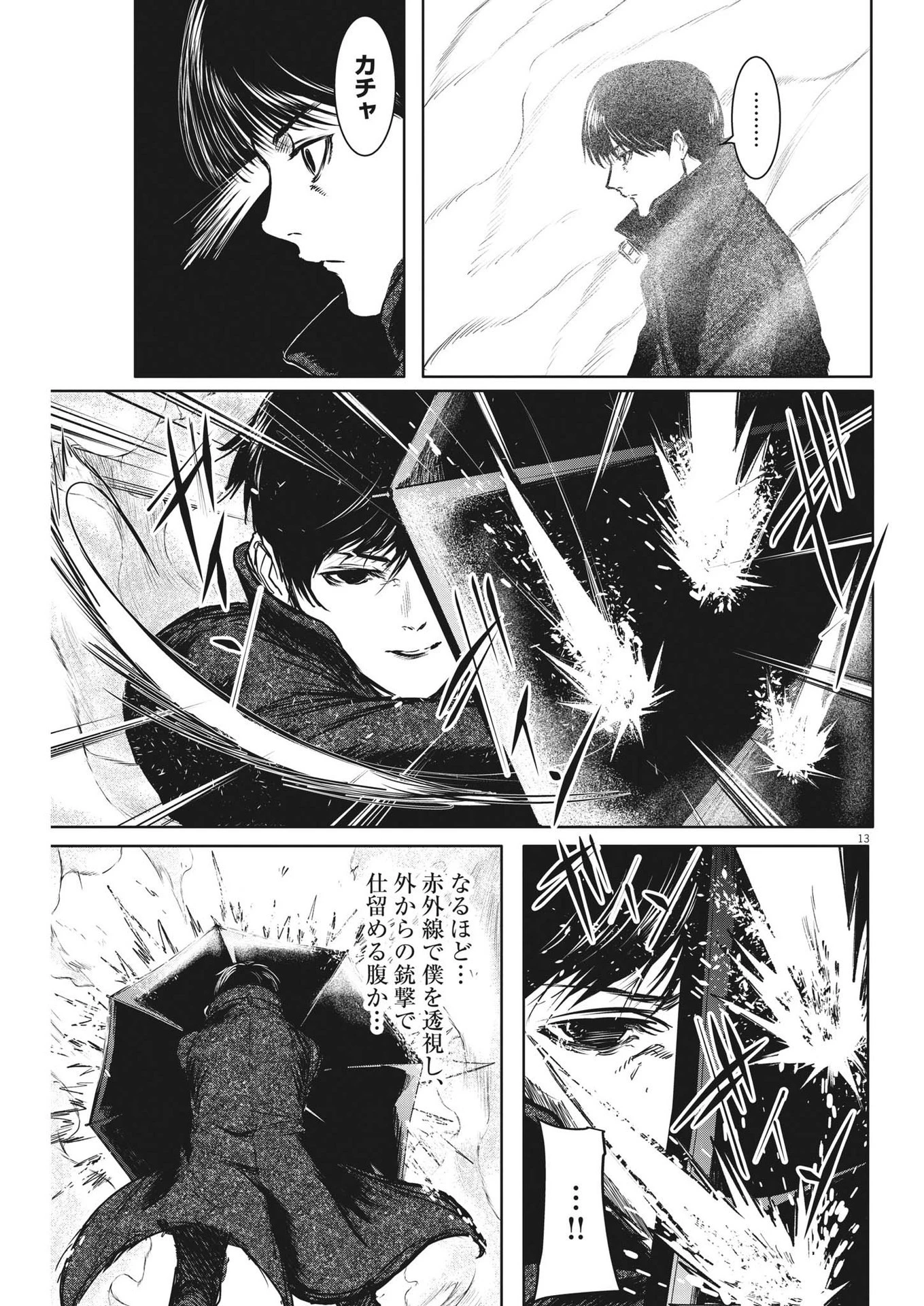 ROPPEN-六篇- 第34話 - 13