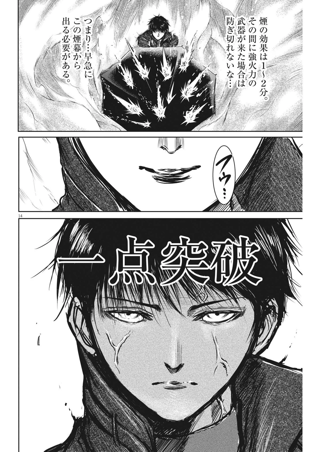 ROPPEN-六篇- 第34話 - 14