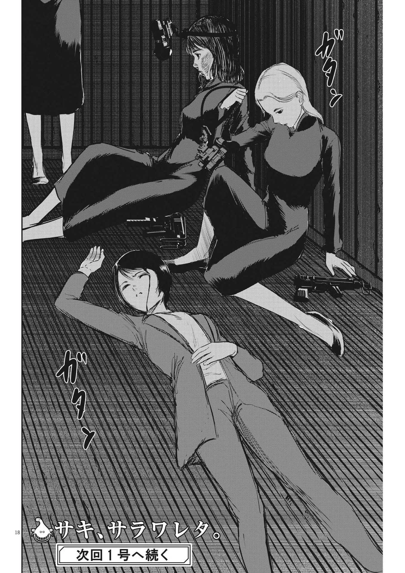 ROPPEN-六篇- 第34話 - 18