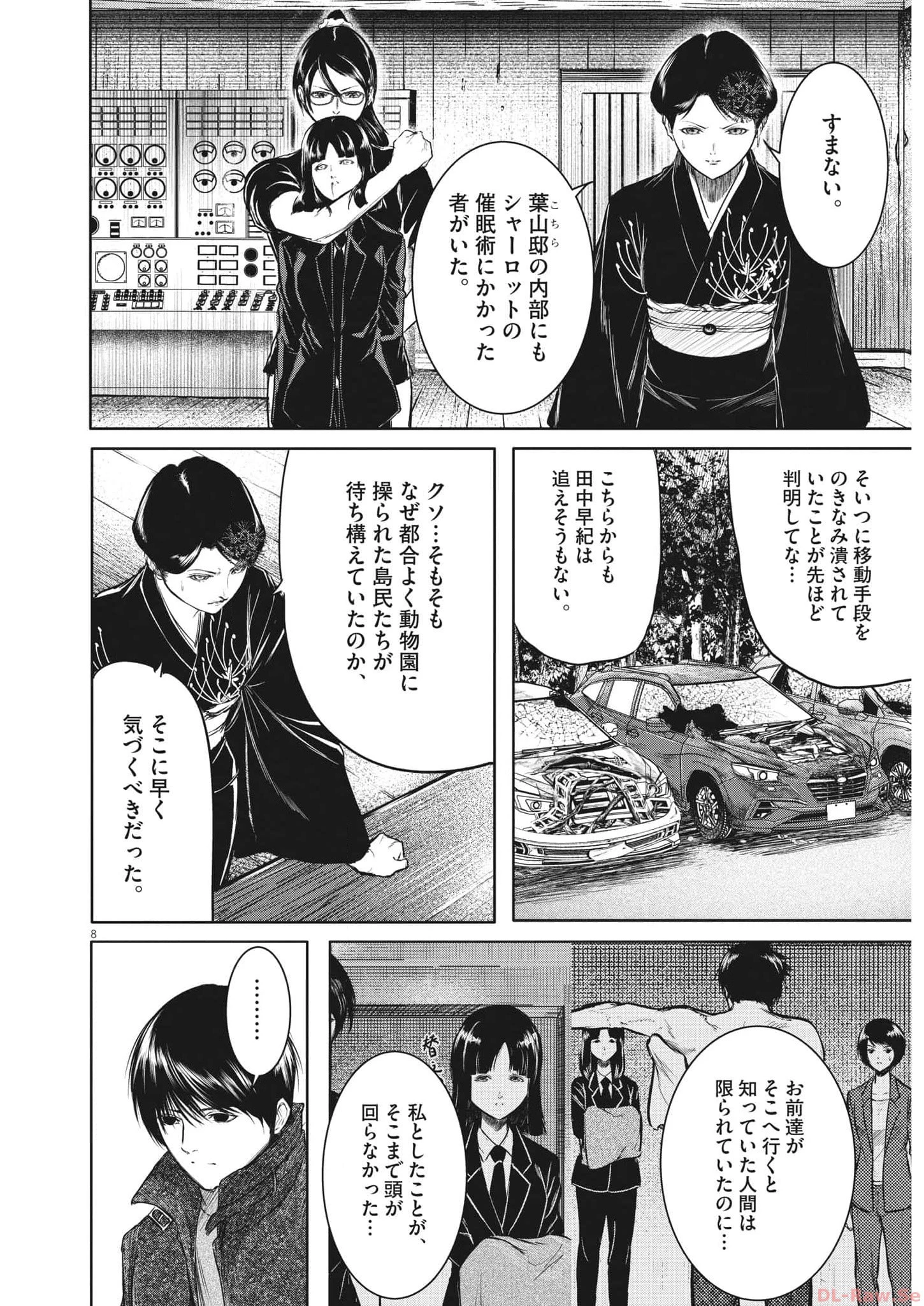 ROPPEN-六篇- 第35話 - 8