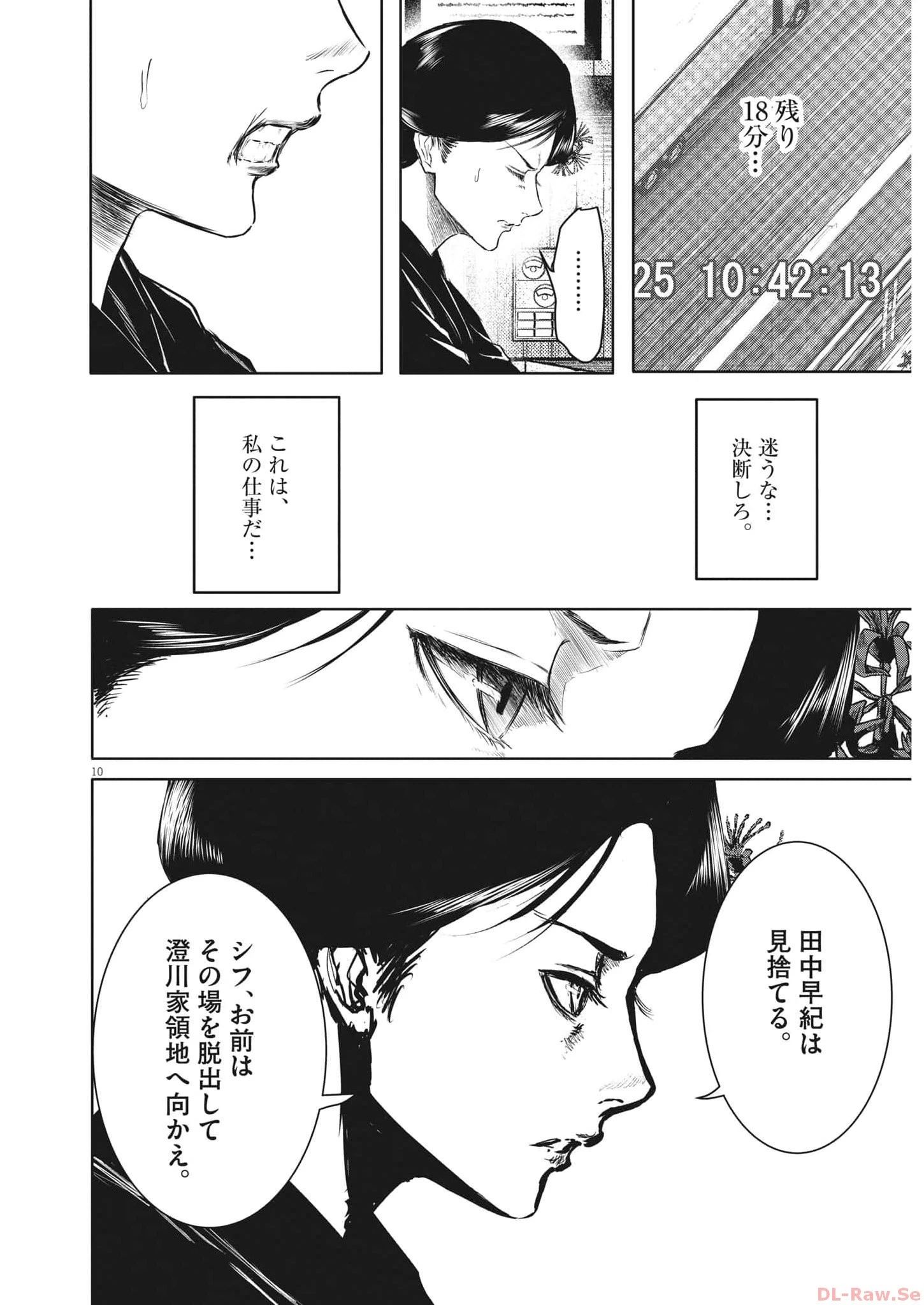 ROPPEN-六篇- 第35話 - 10