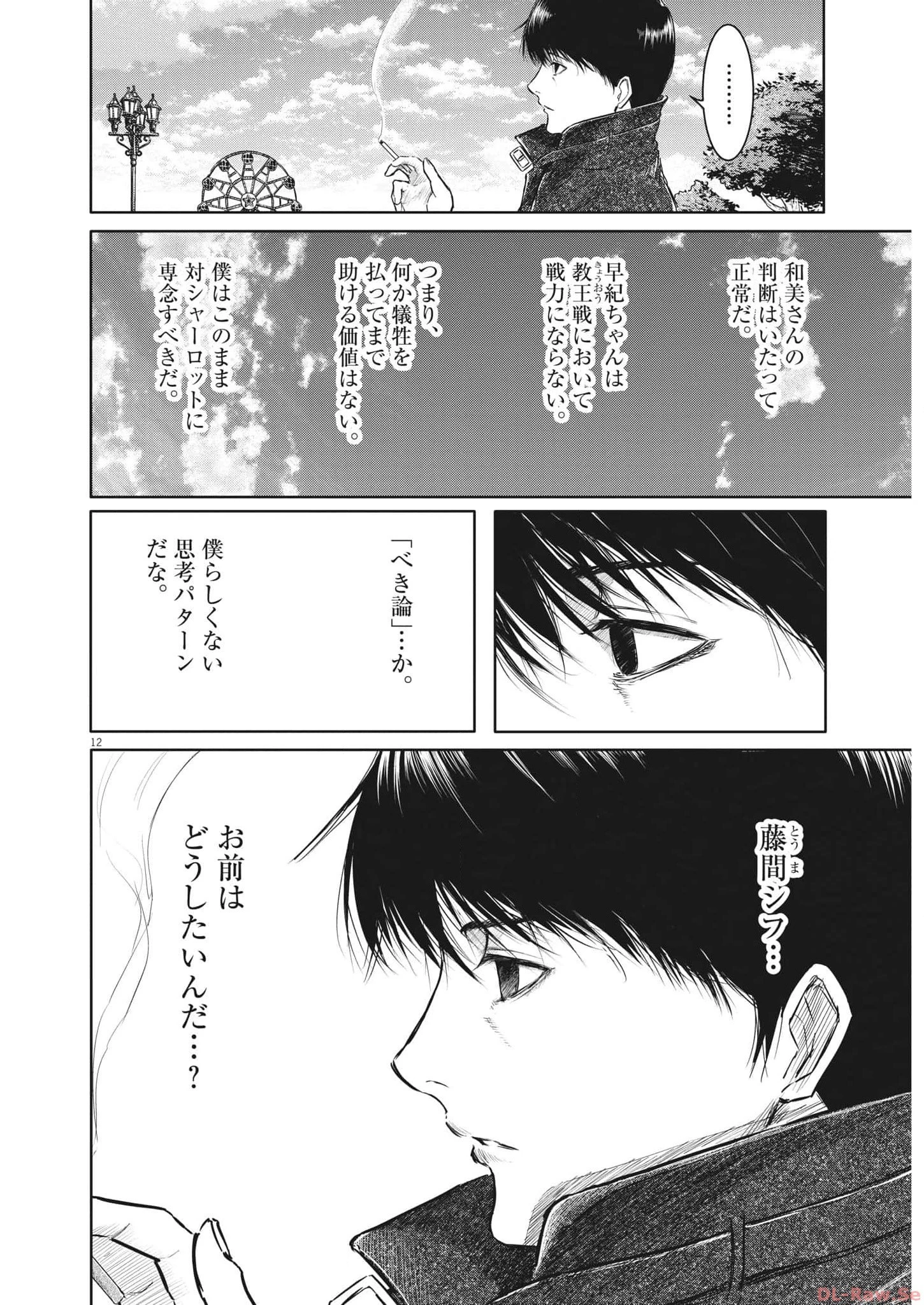 ROPPEN-六篇- 第35話 - 12