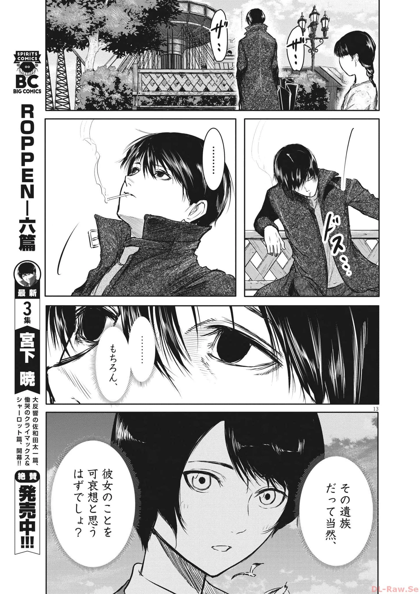 ROPPEN-六篇- 第35話 - 13
