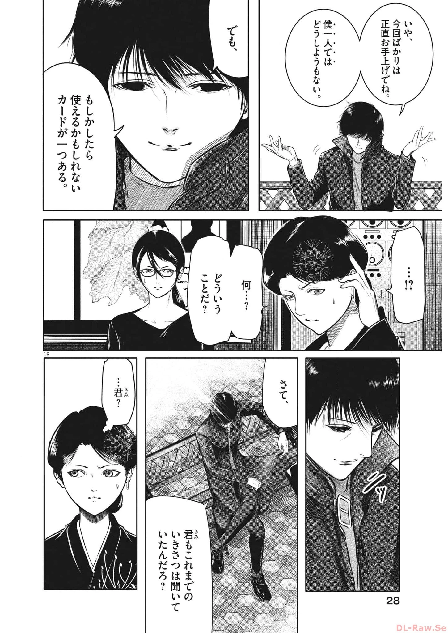 ROPPEN-六篇- 第35話 - 18