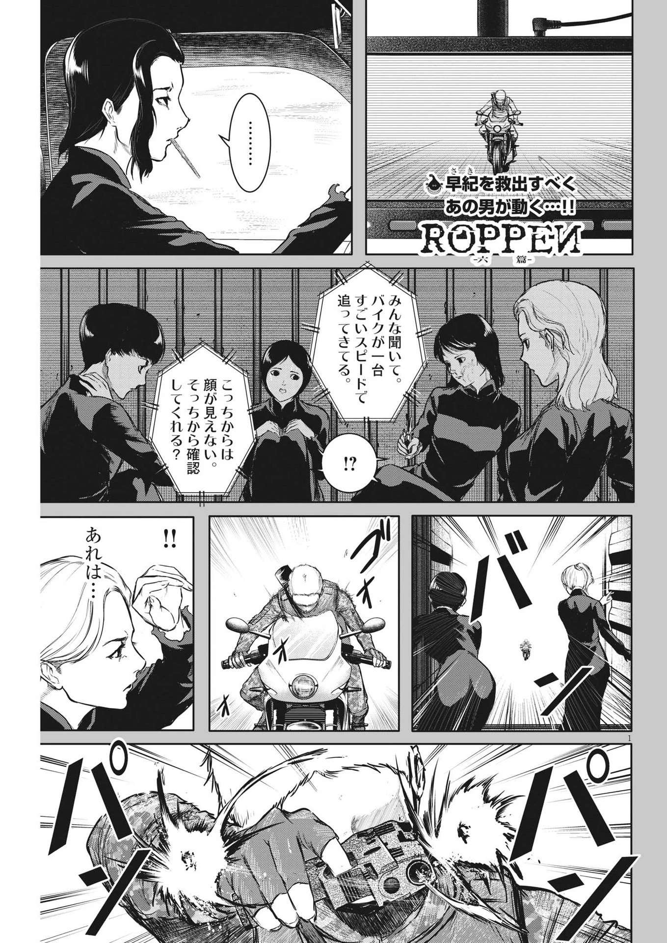 ROPPEN-六篇- 第36話 - 1