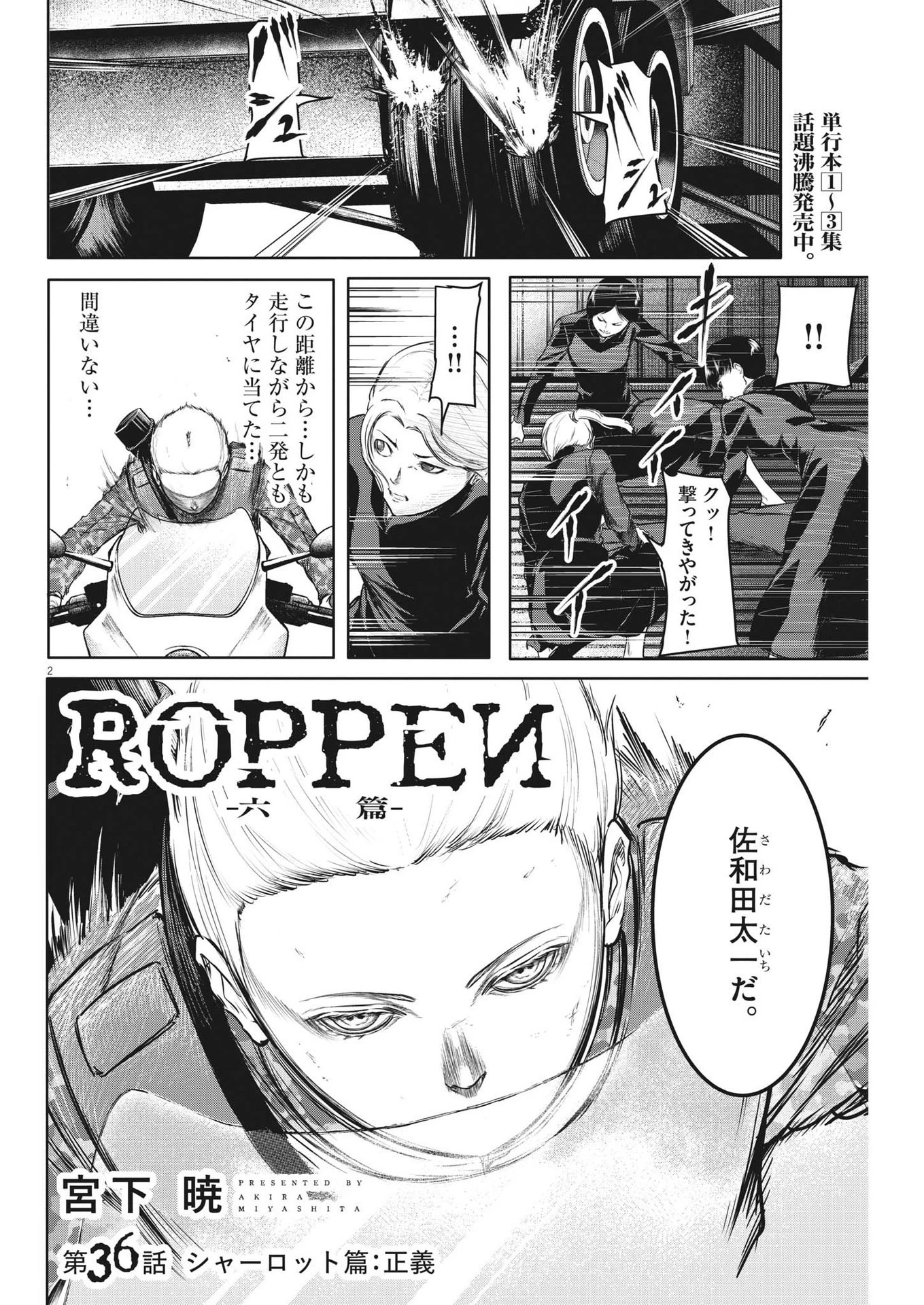 ROPPEN-六篇- 第36話 - 2