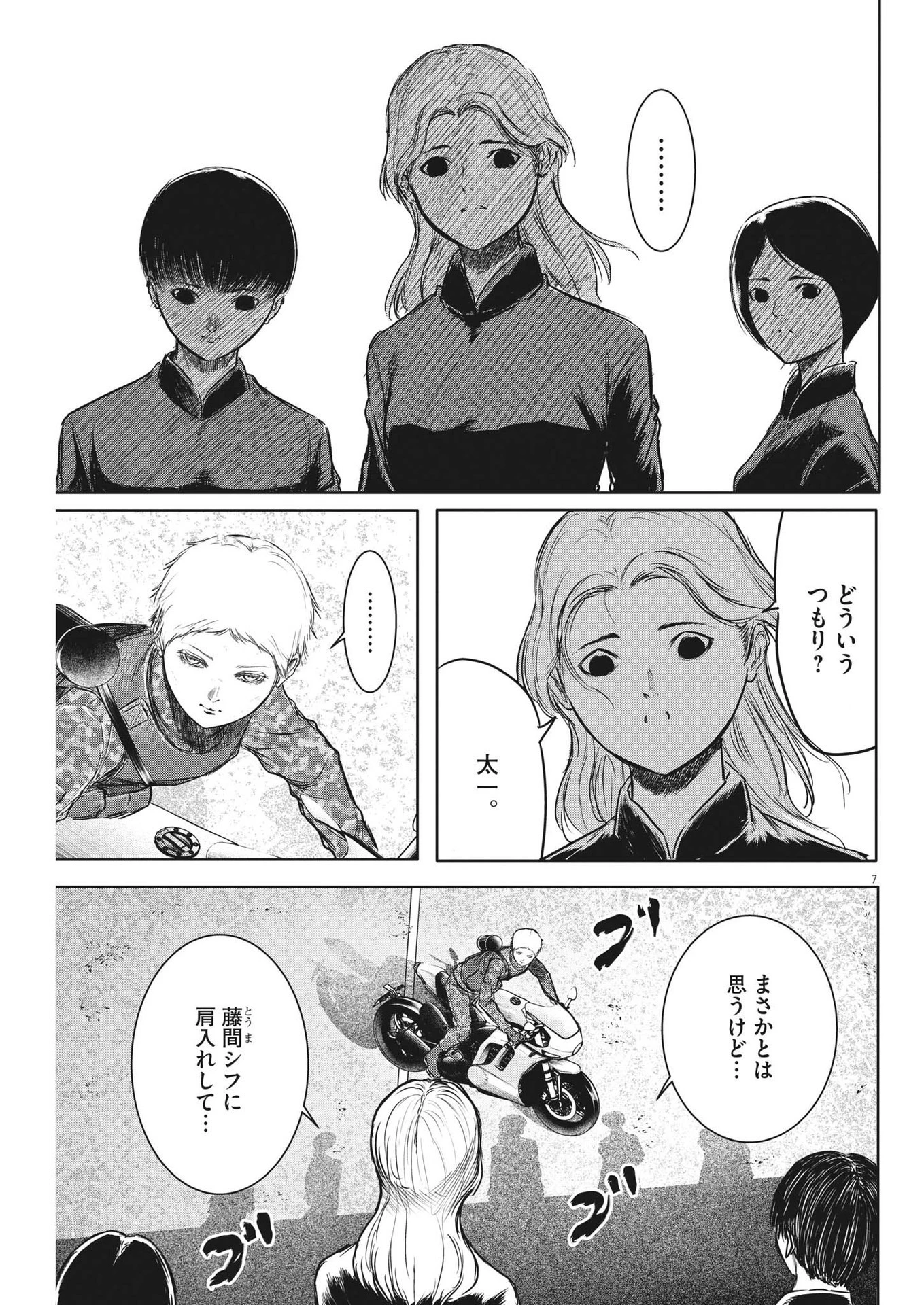 ROPPEN-六篇- 第36話 - 7