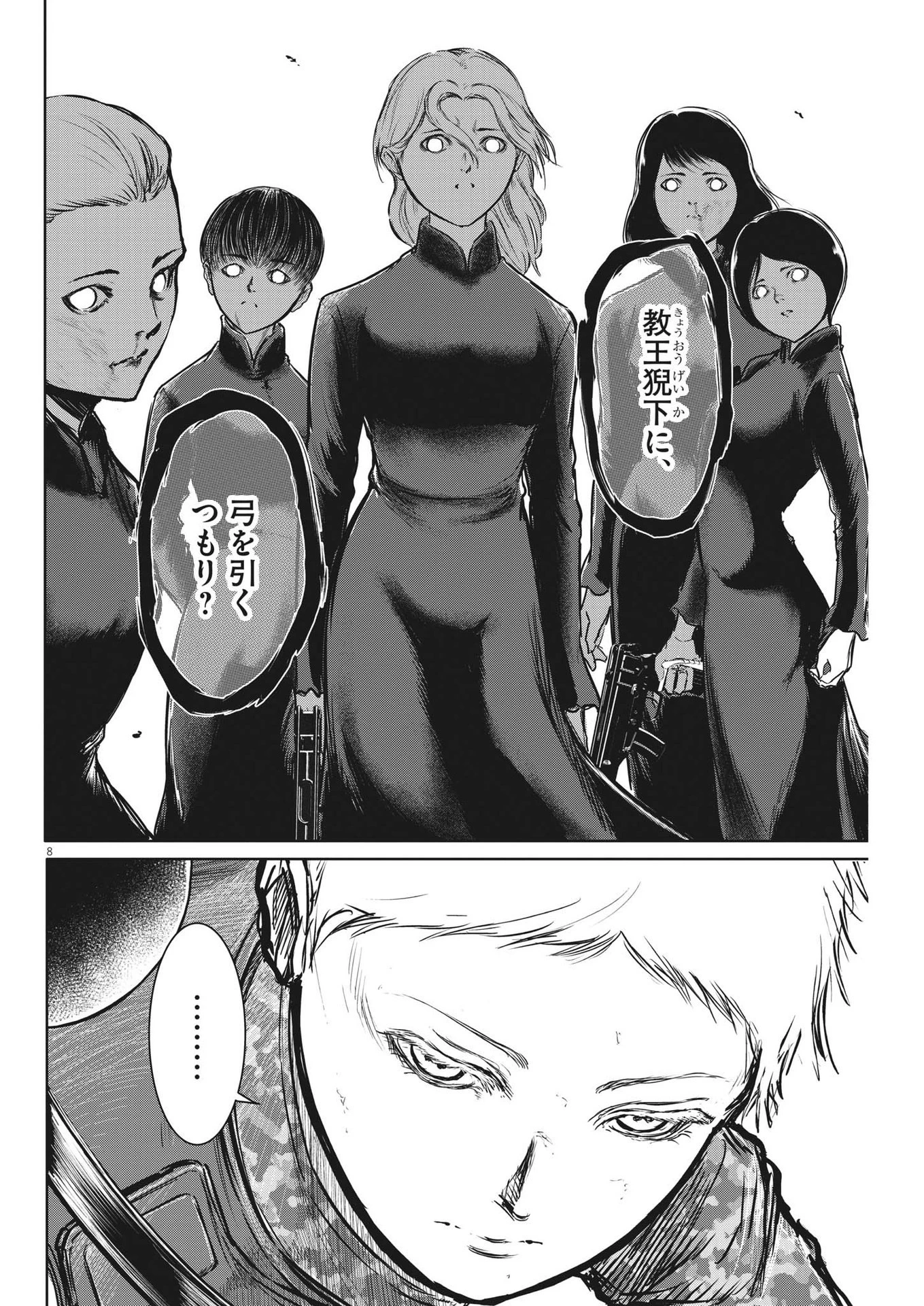 ROPPEN-六篇- 第36話 - 8