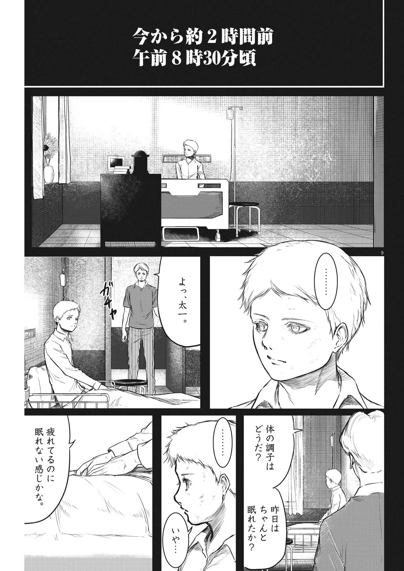 ROPPEN-六篇- 第36話 - 9