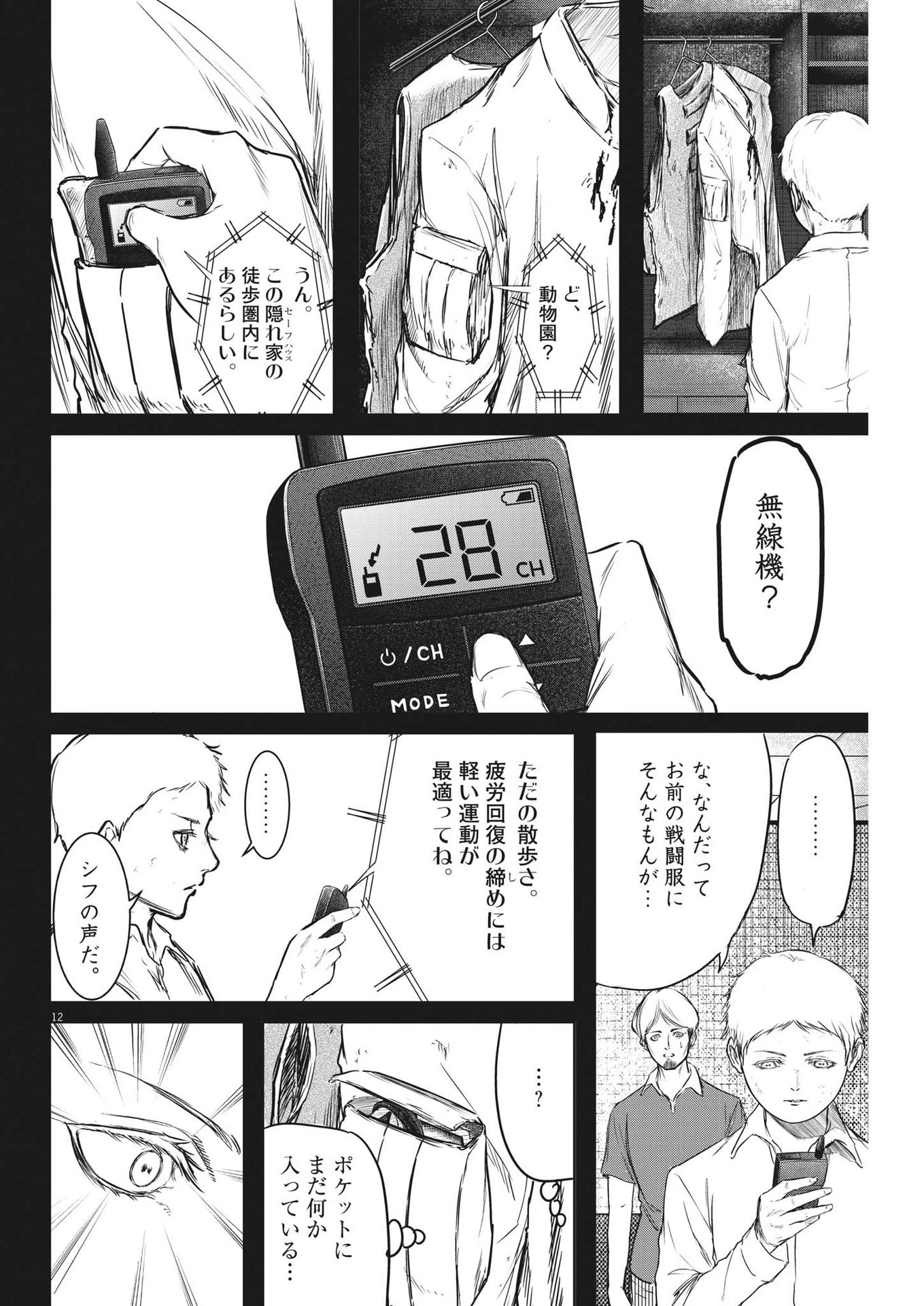 ROPPEN-六篇- 第36話 - 12