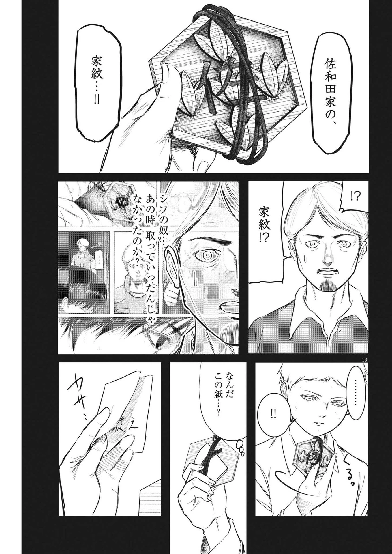 ROPPEN-六篇- 第36話 - 13