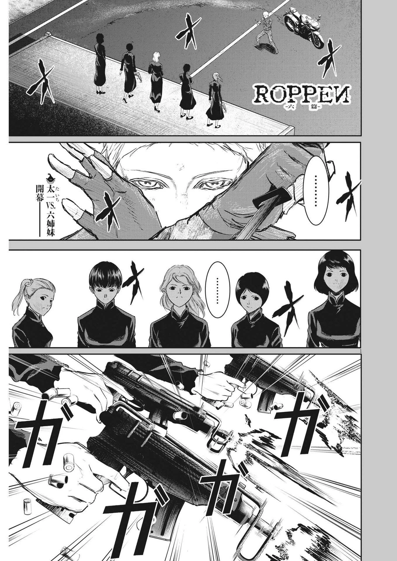ROPPEN-六篇- 第37話 - 1