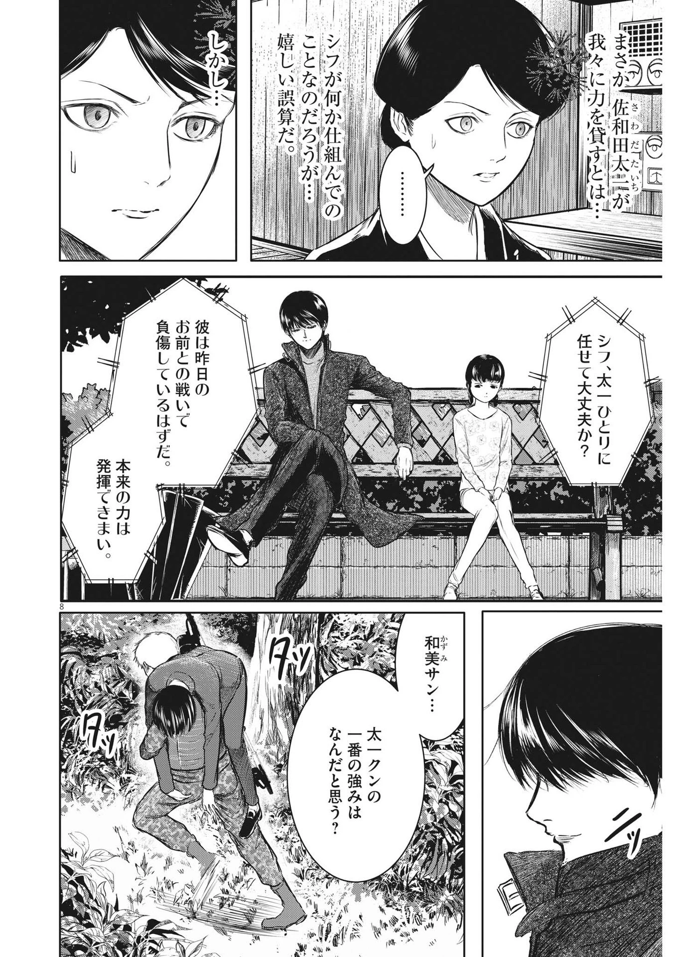 ROPPEN-六篇- 第37話 - 8