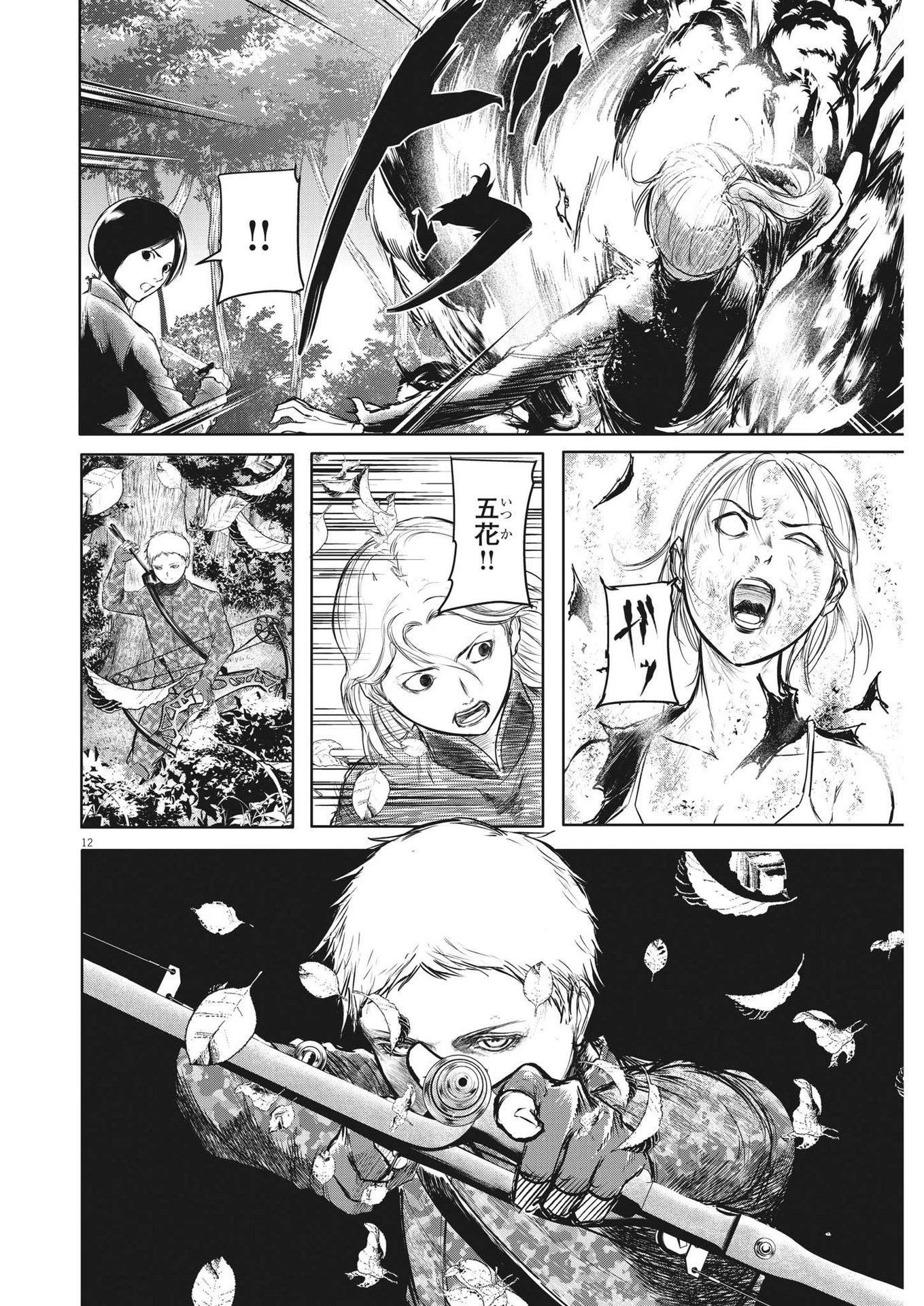 ROPPEN-六篇- 第37話 - 12