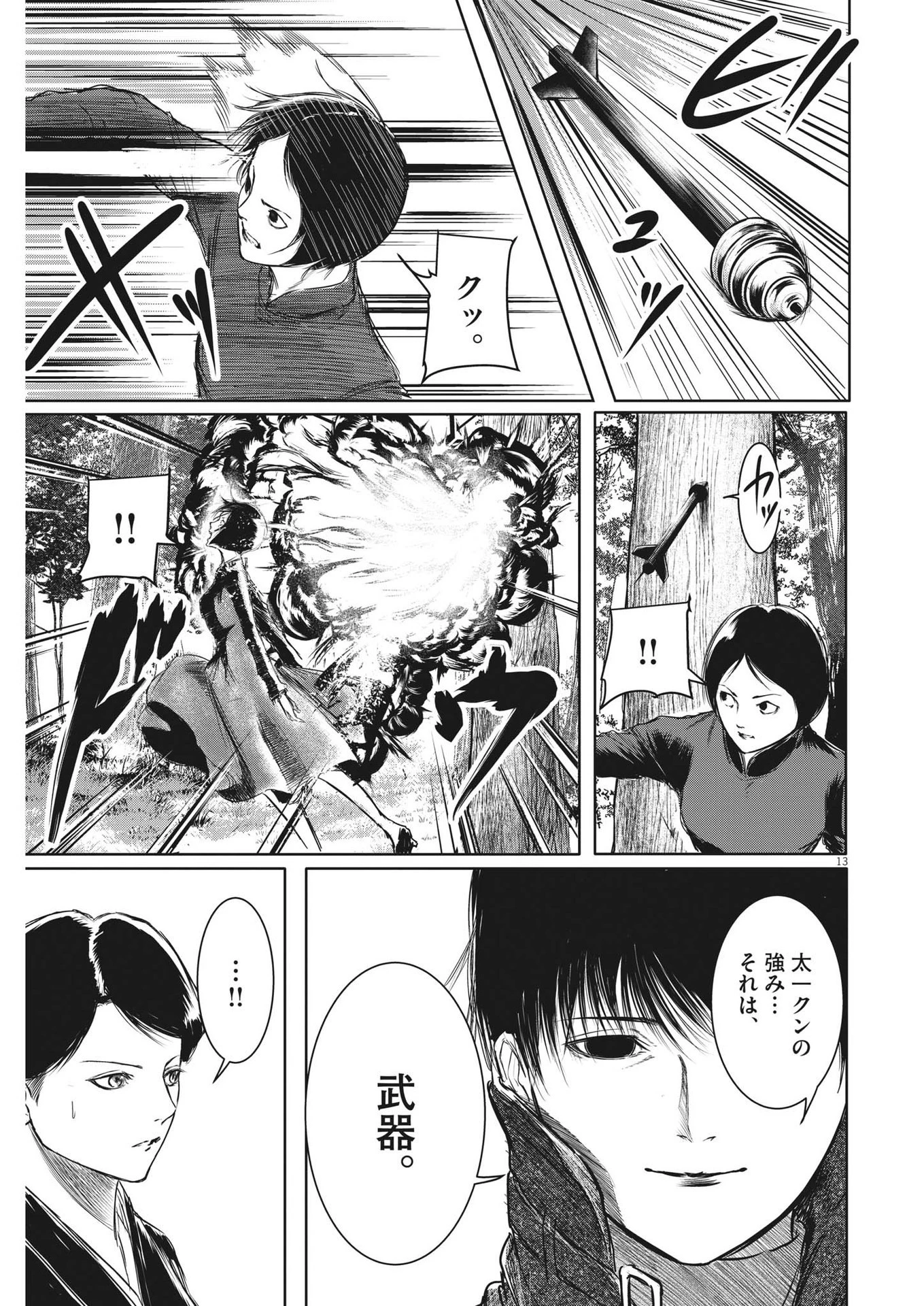 ROPPEN-六篇- 第37話 - 13