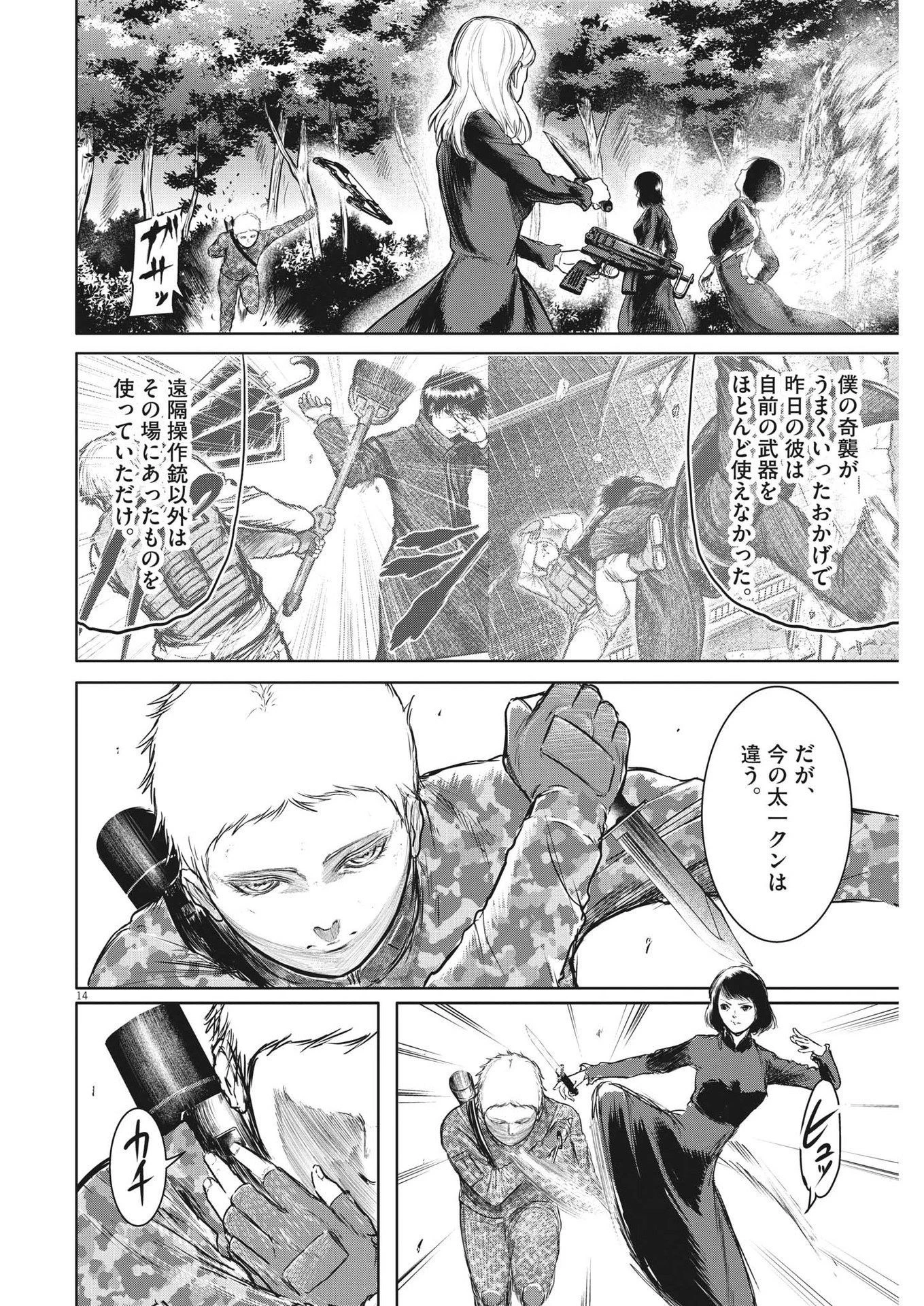 ROPPEN-六篇- 第37話 - 14