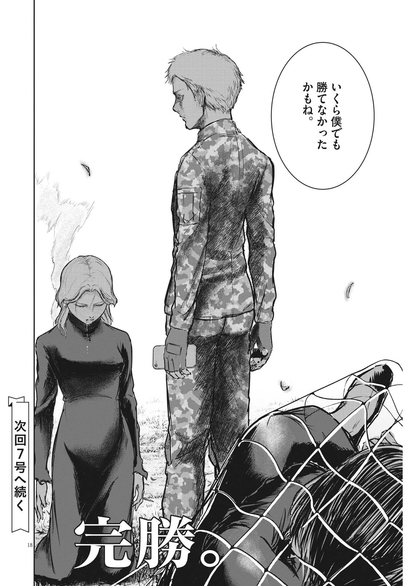 ROPPEN-六篇- 第37話 - 18