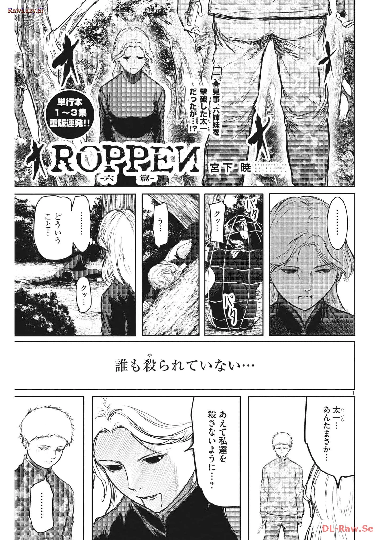 ROPPEN-六篇- 第38話 - 1