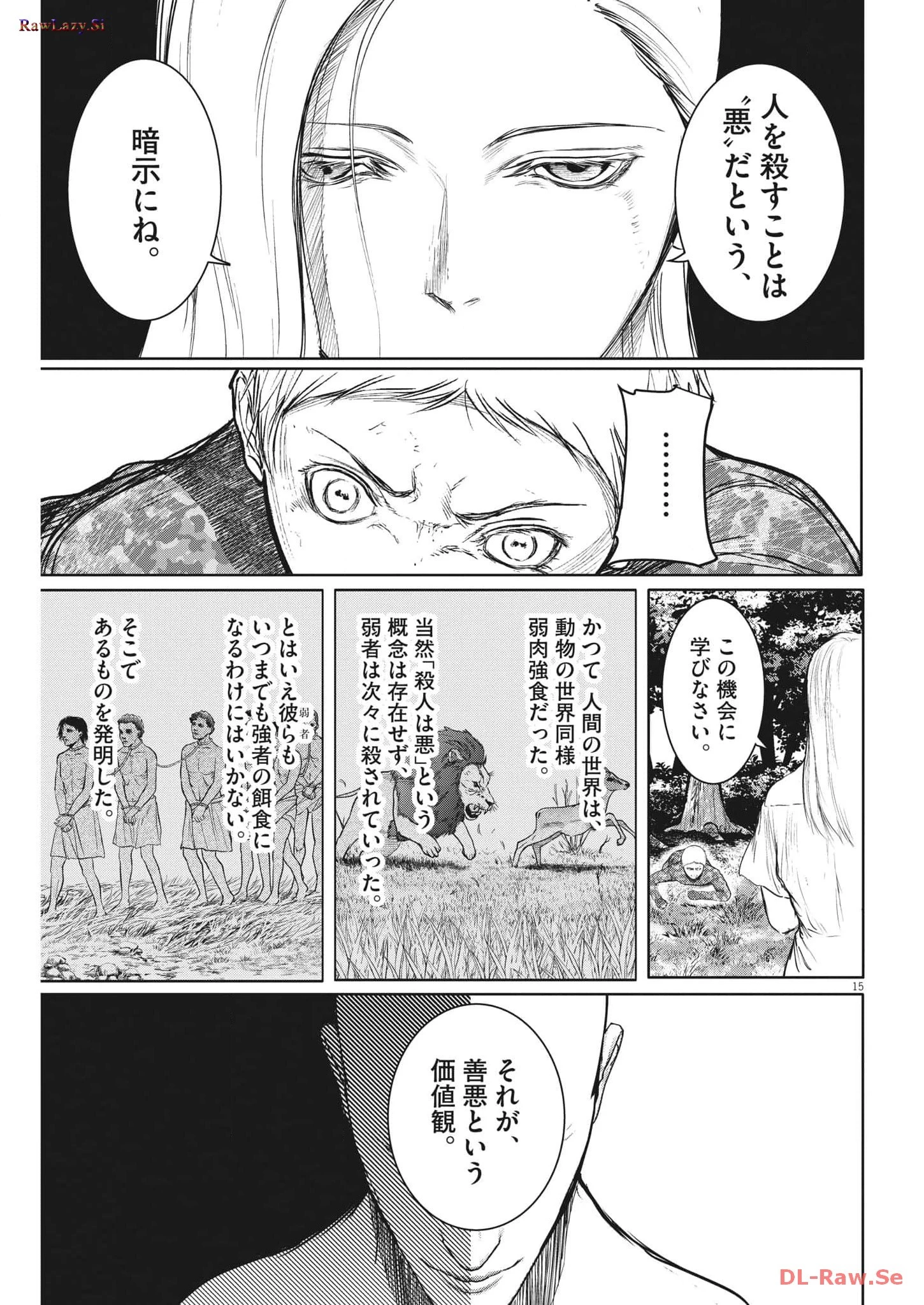 ROPPEN-六篇- 第38話 - 15