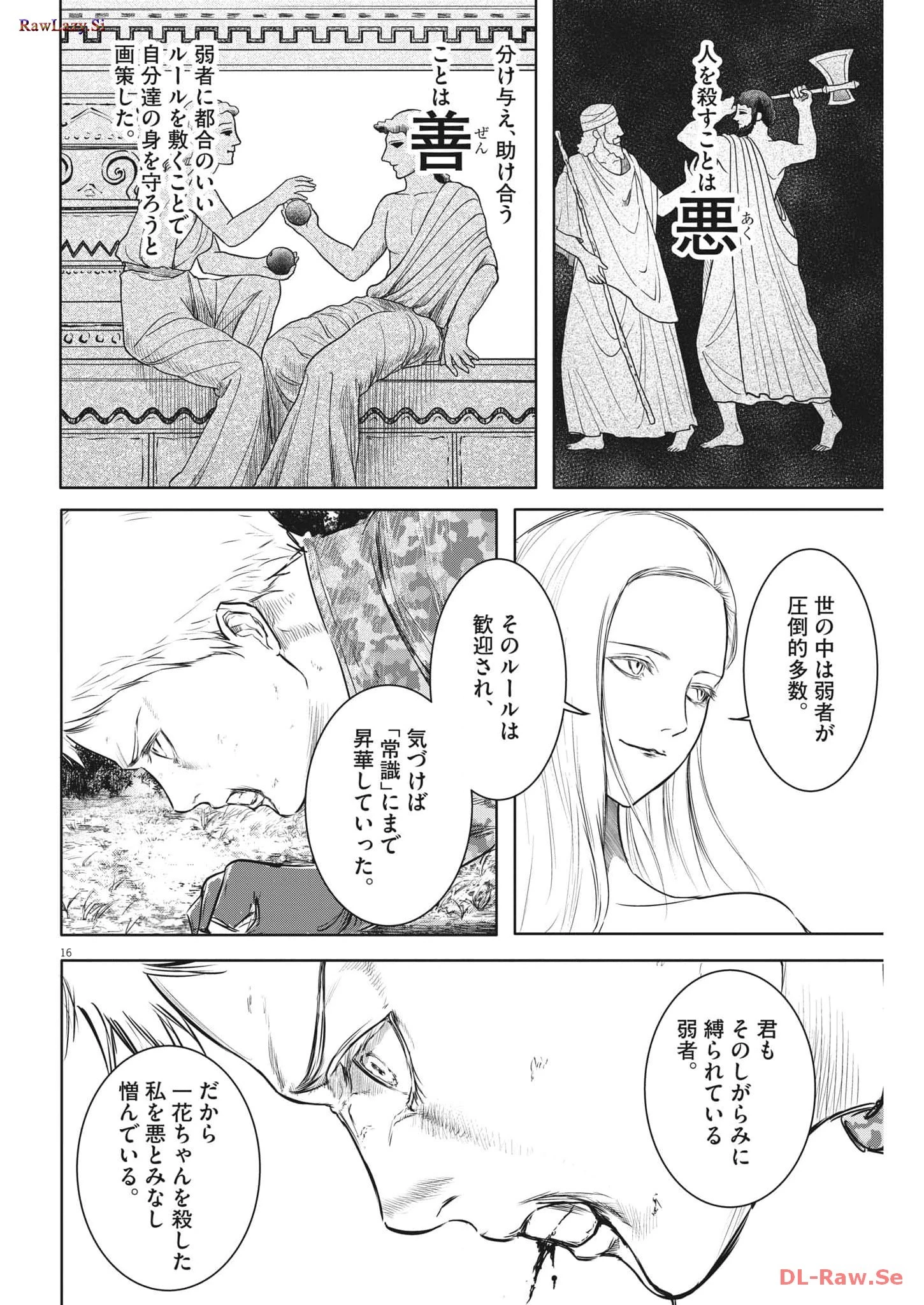 ROPPEN-六篇- 第38話 - 16