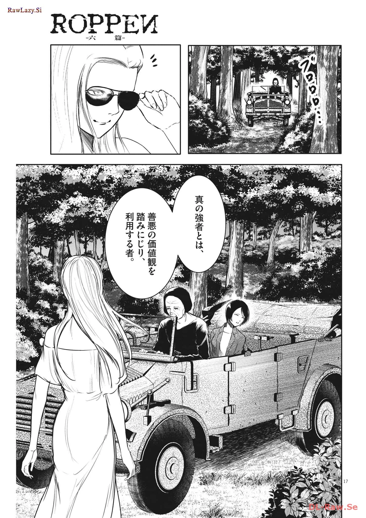 ROPPEN-六篇- 第38話 - 17