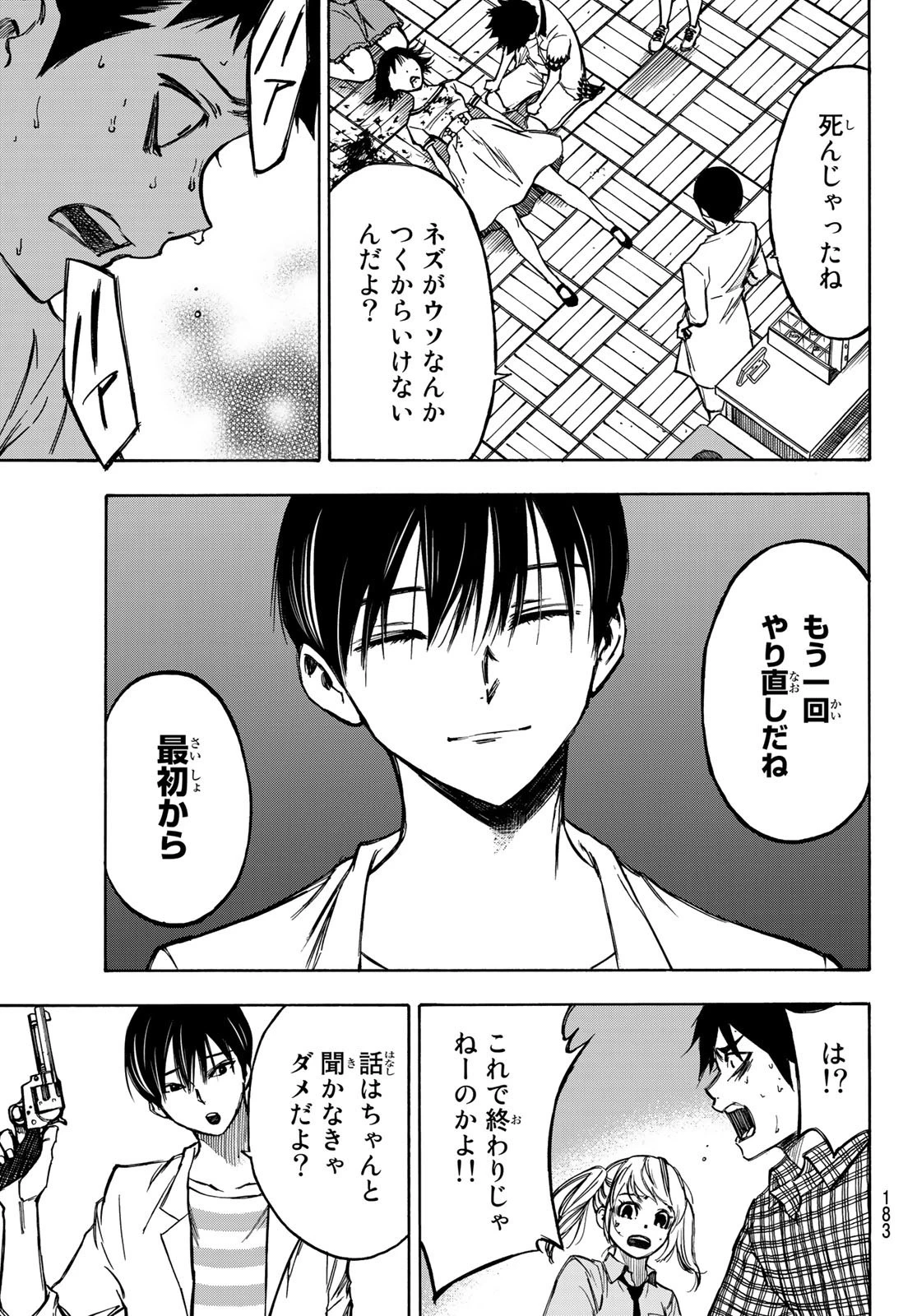 なれの果ての僕ら 第4話 - 3
