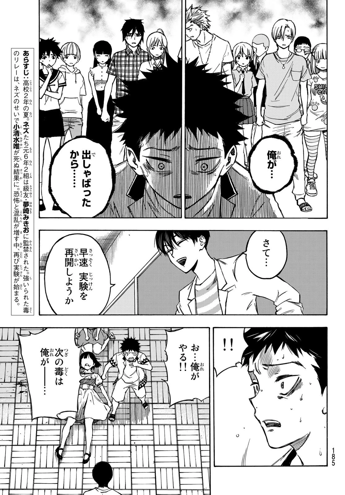 なれの果ての僕ら 第4話 - 5