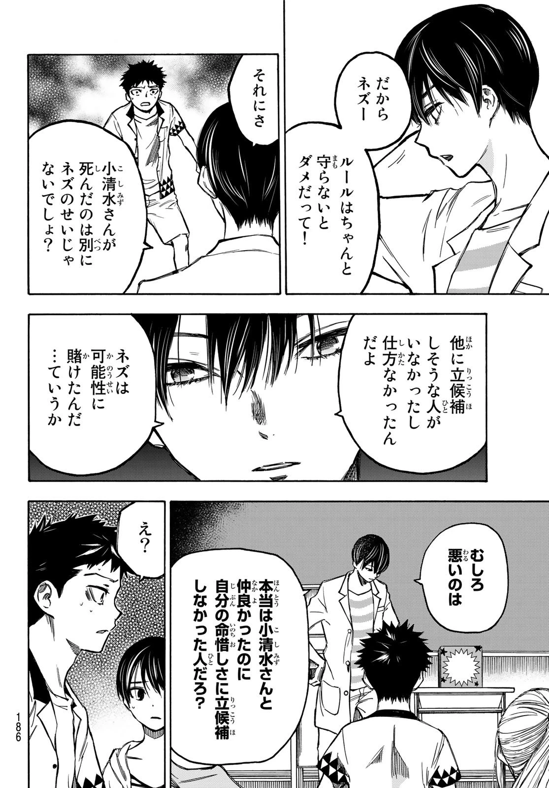 なれの果ての僕ら 第4話 - 6