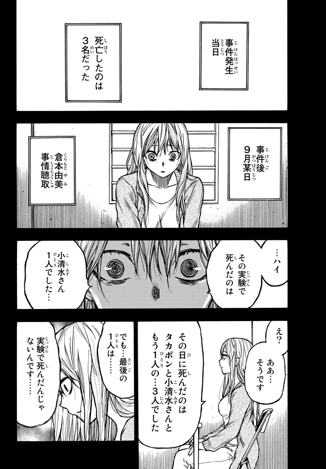 なれの果ての僕ら 第4話 - 10
