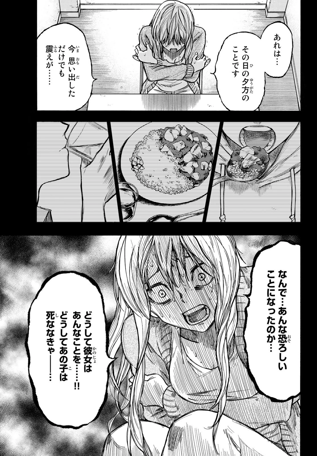 なれの果ての僕ら 第4話 - 11