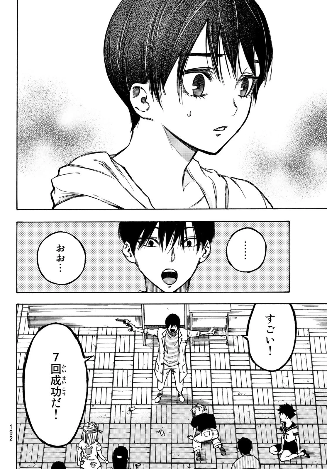 なれの果ての僕ら 第4話 - 12